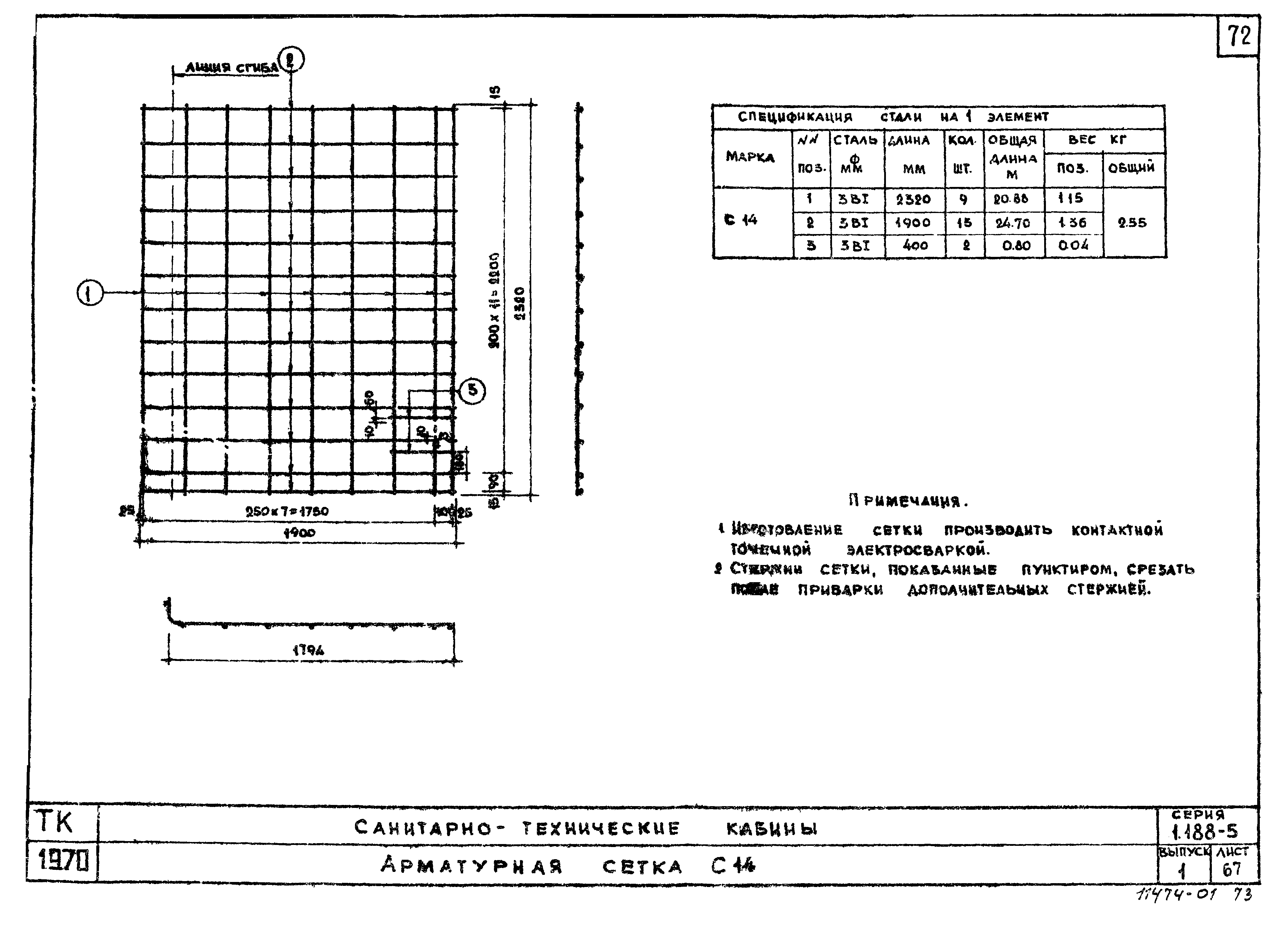 Серия 1.188-5