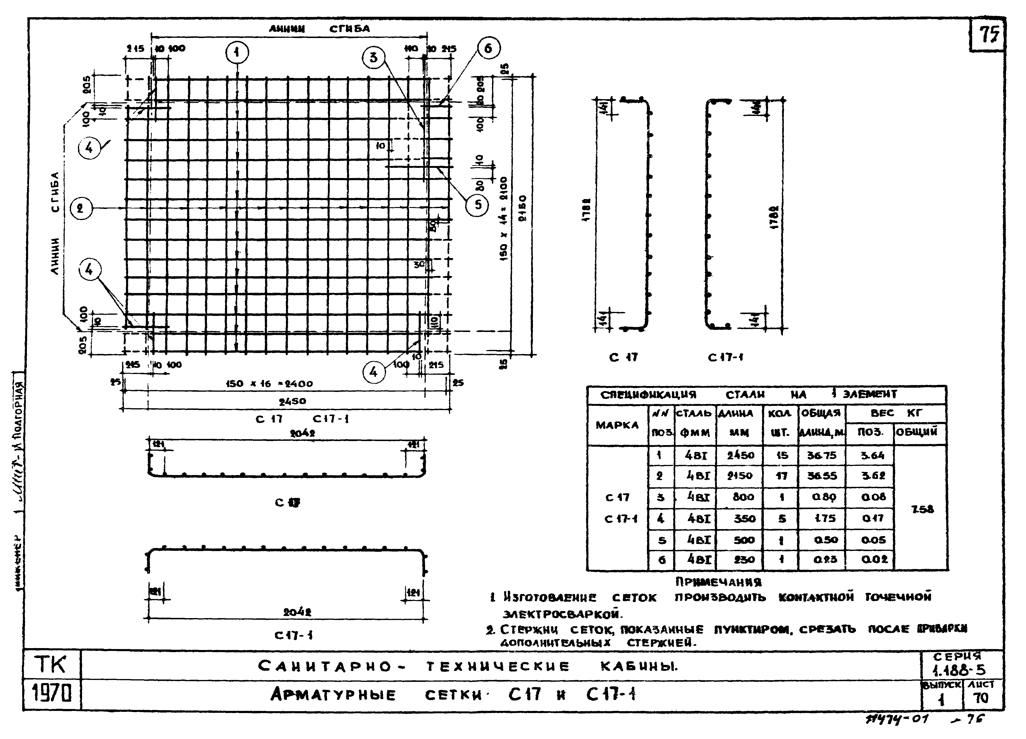 Серия 1.188-5