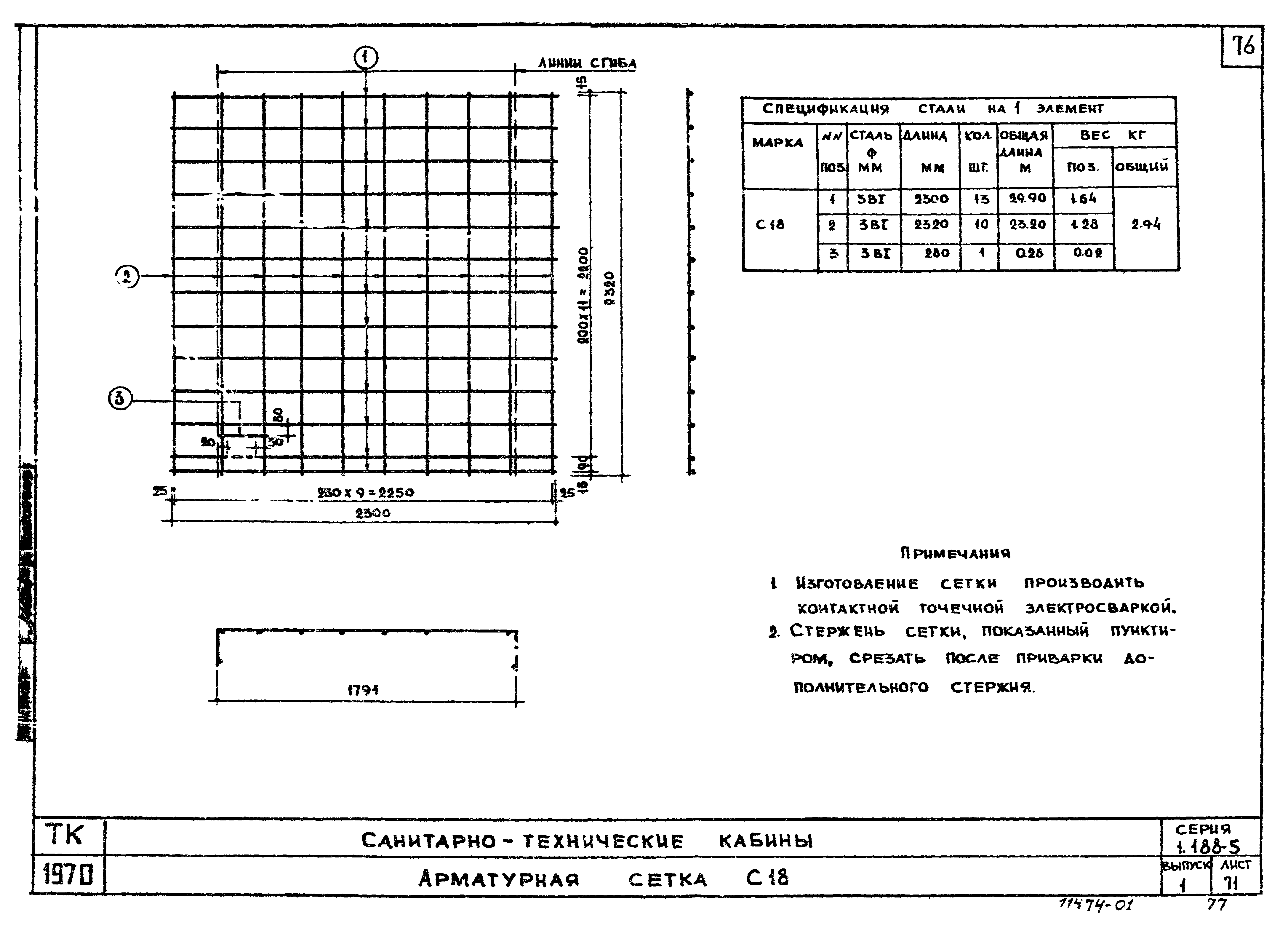 Серия 1.188-5