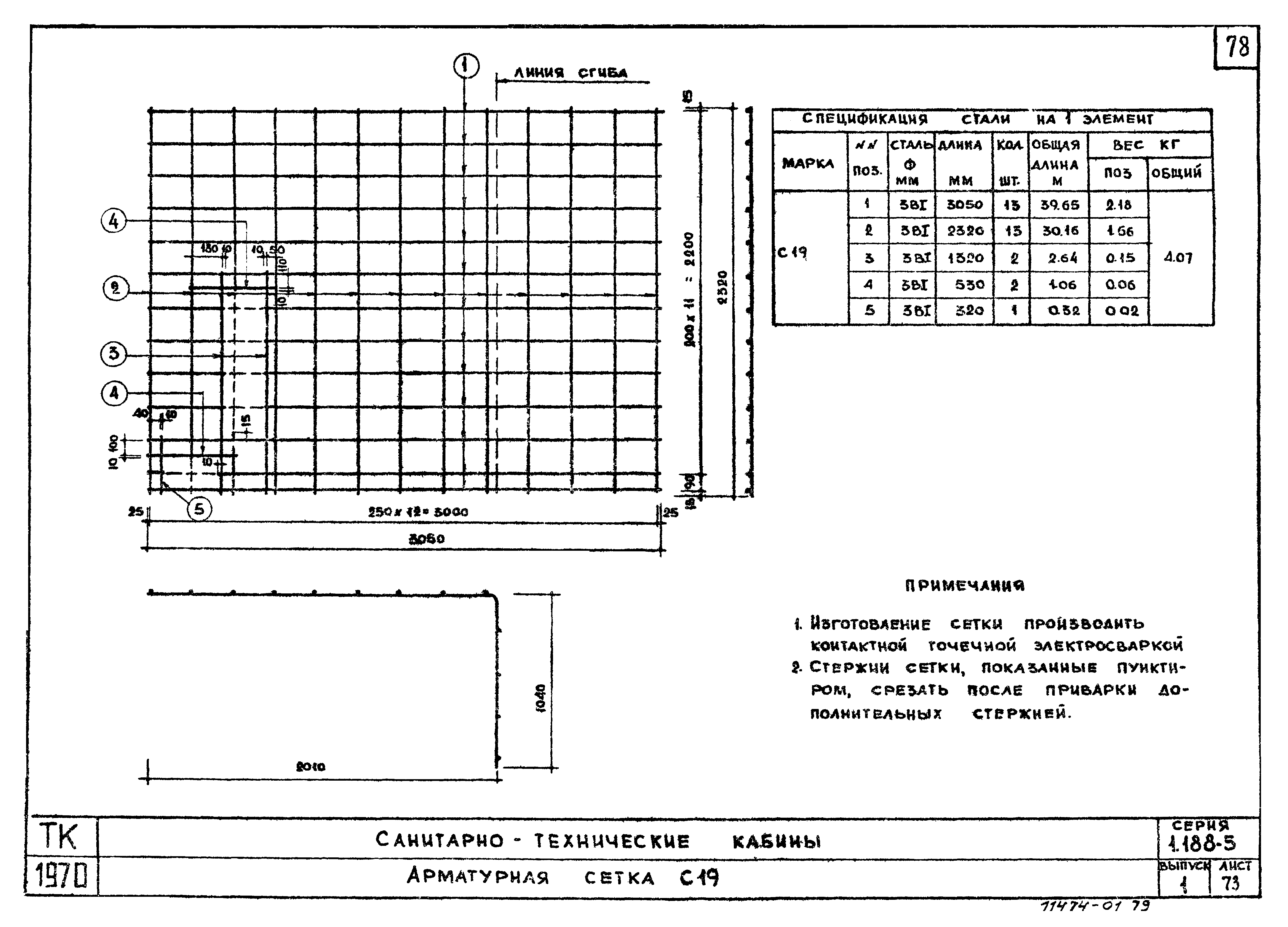 Серия 1.188-5