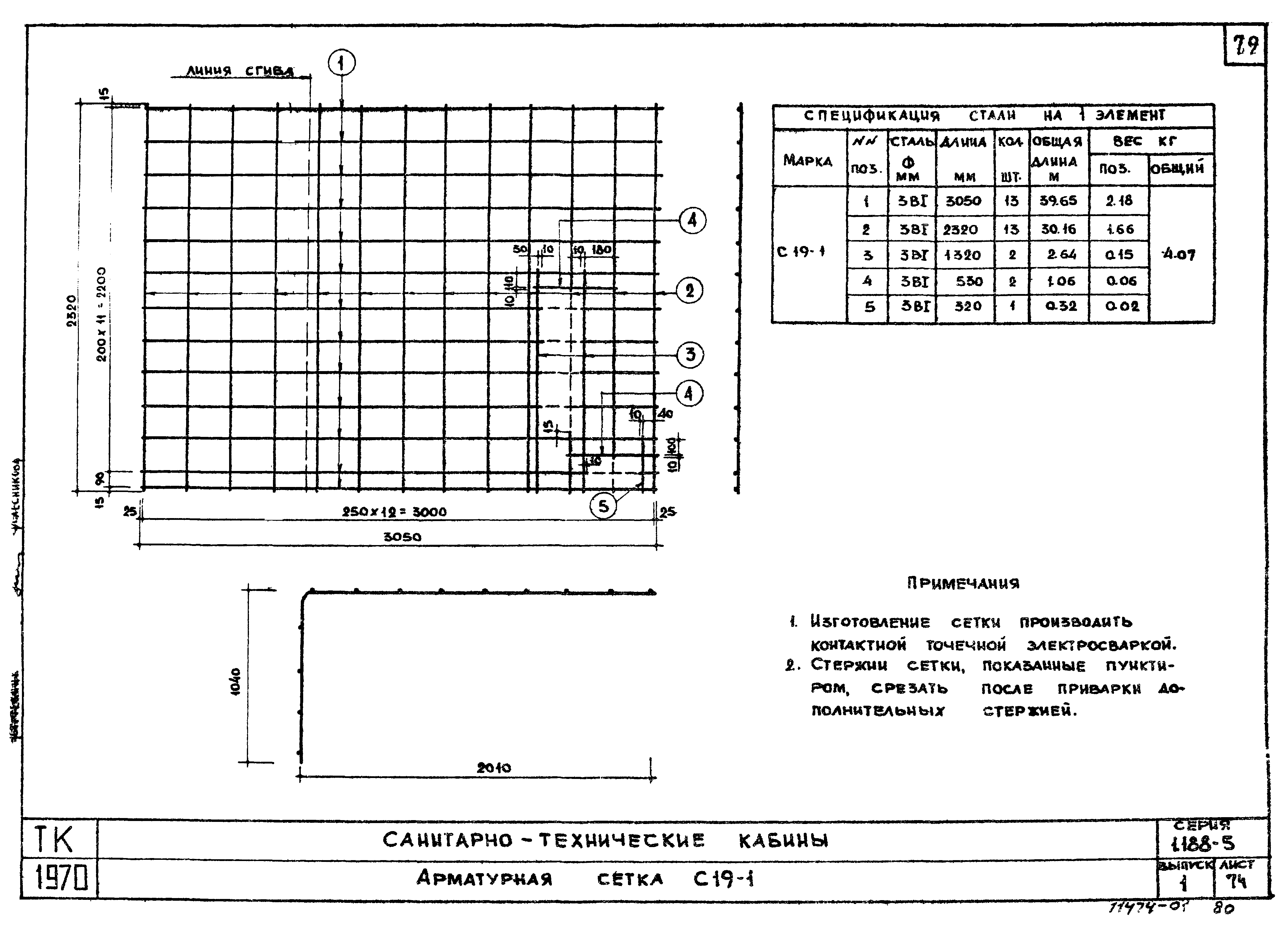 Серия 1.188-5