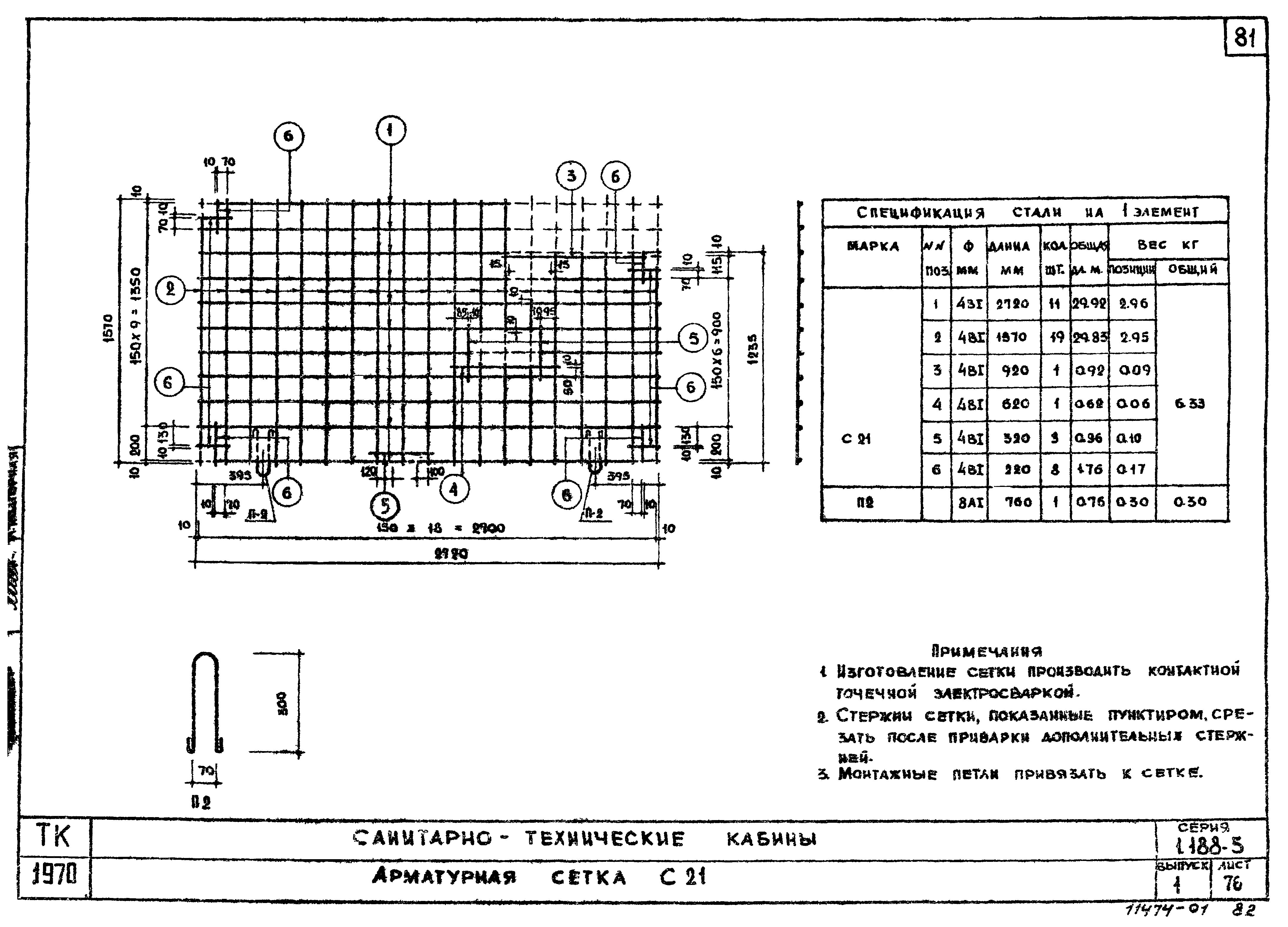 Серия 1.188-5