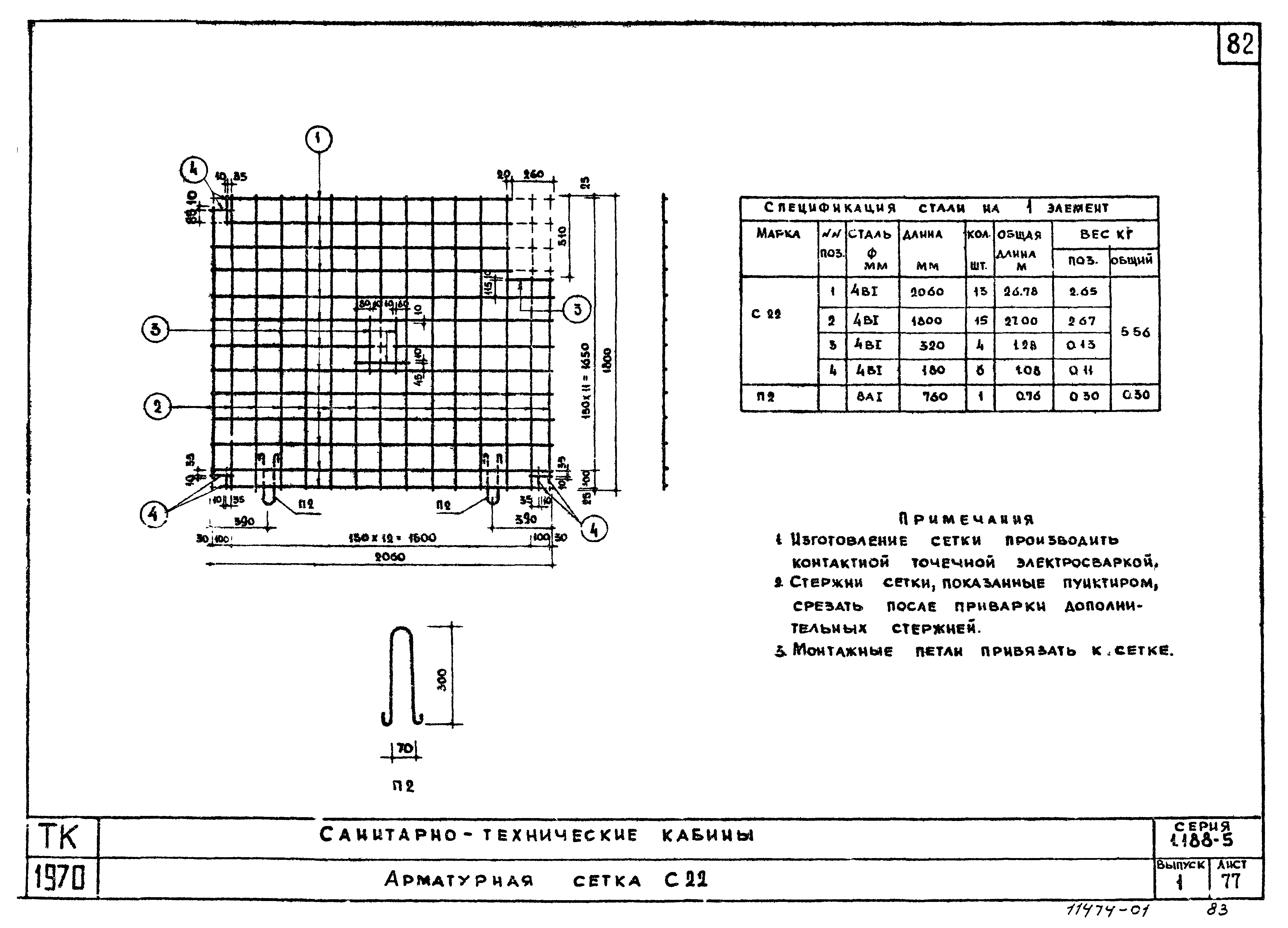 Серия 1.188-5