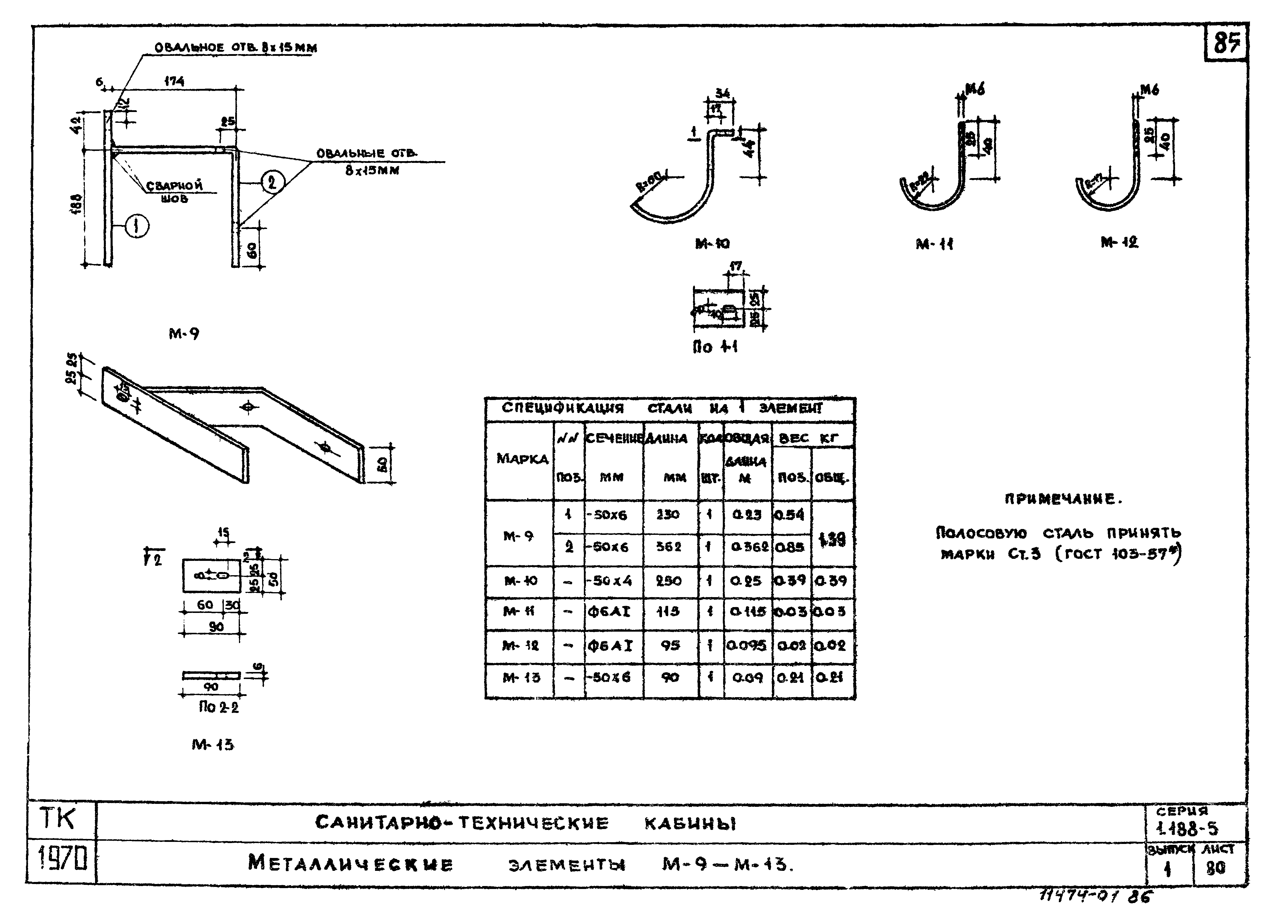 Серия 1.188-5