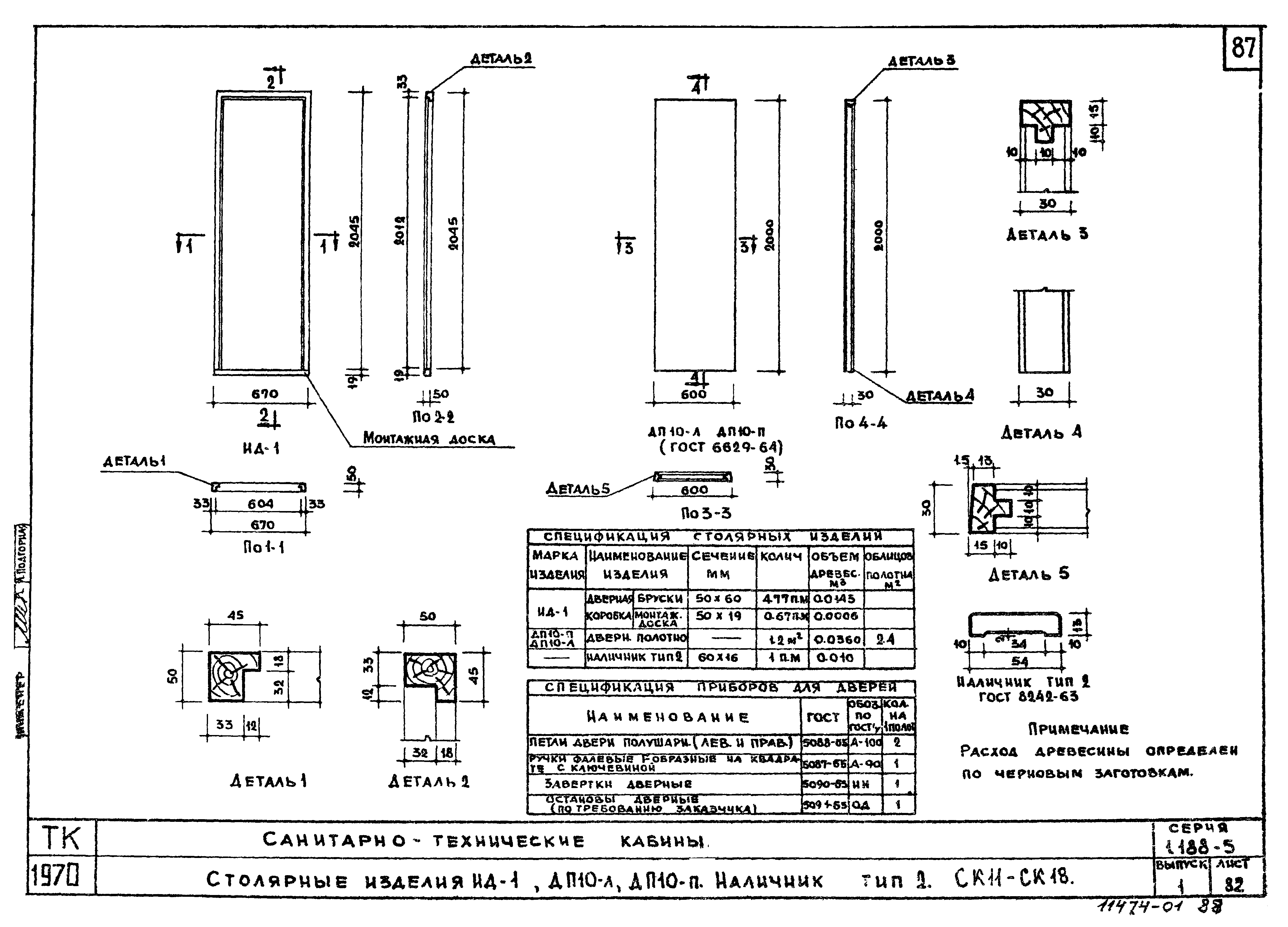 Серия 1.188-5