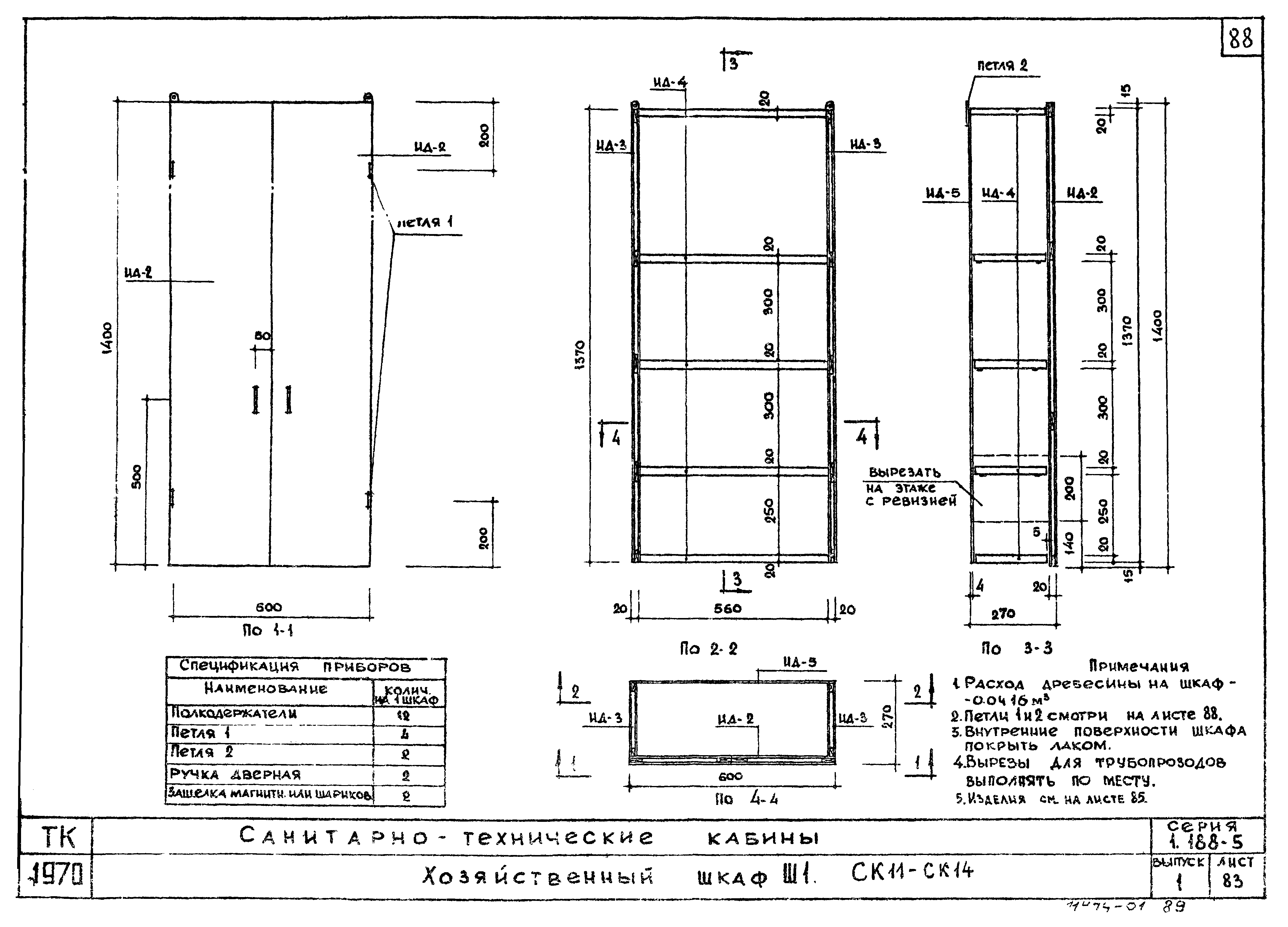 Серия 1.188-5