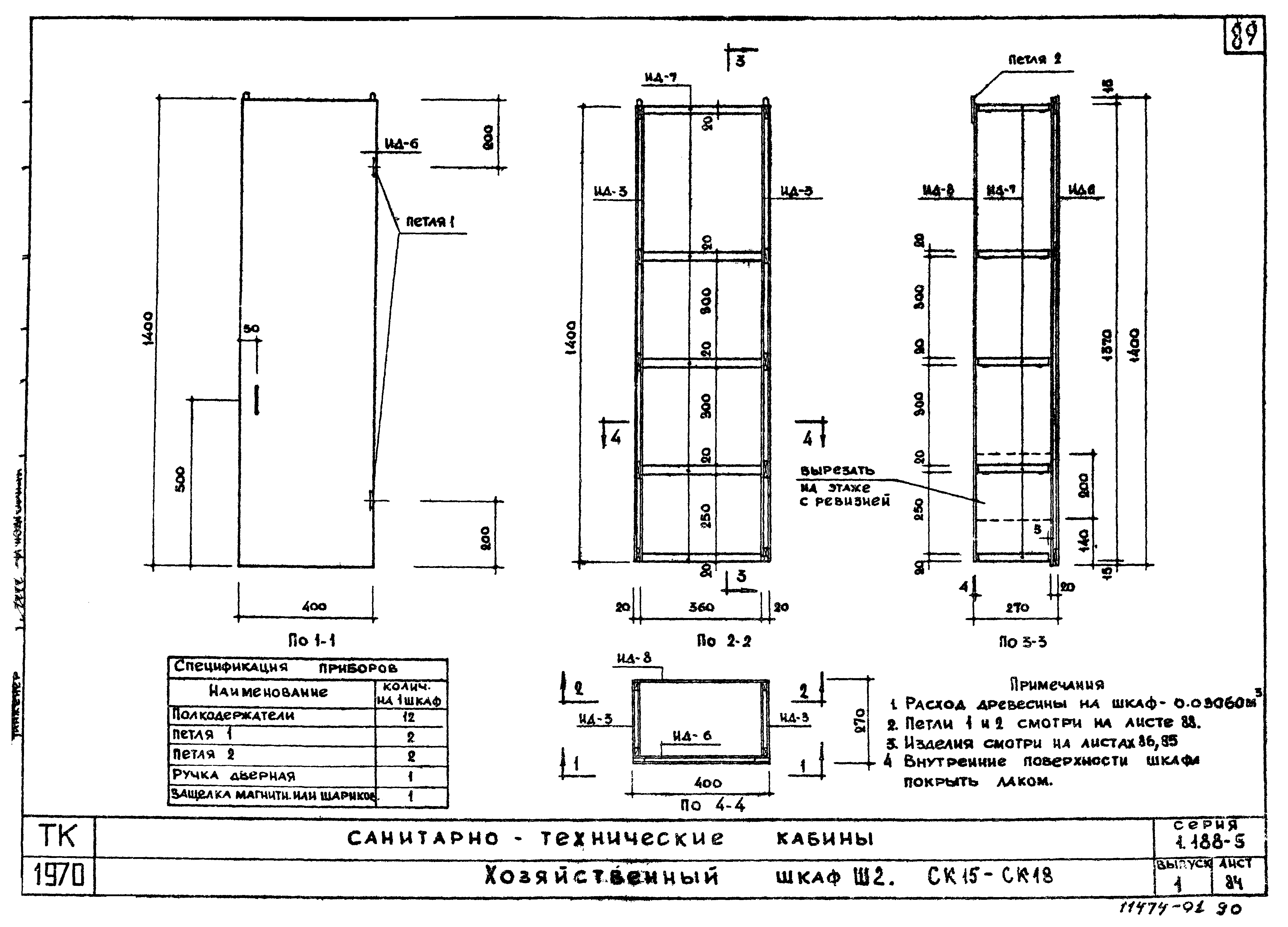 Серия 1.188-5