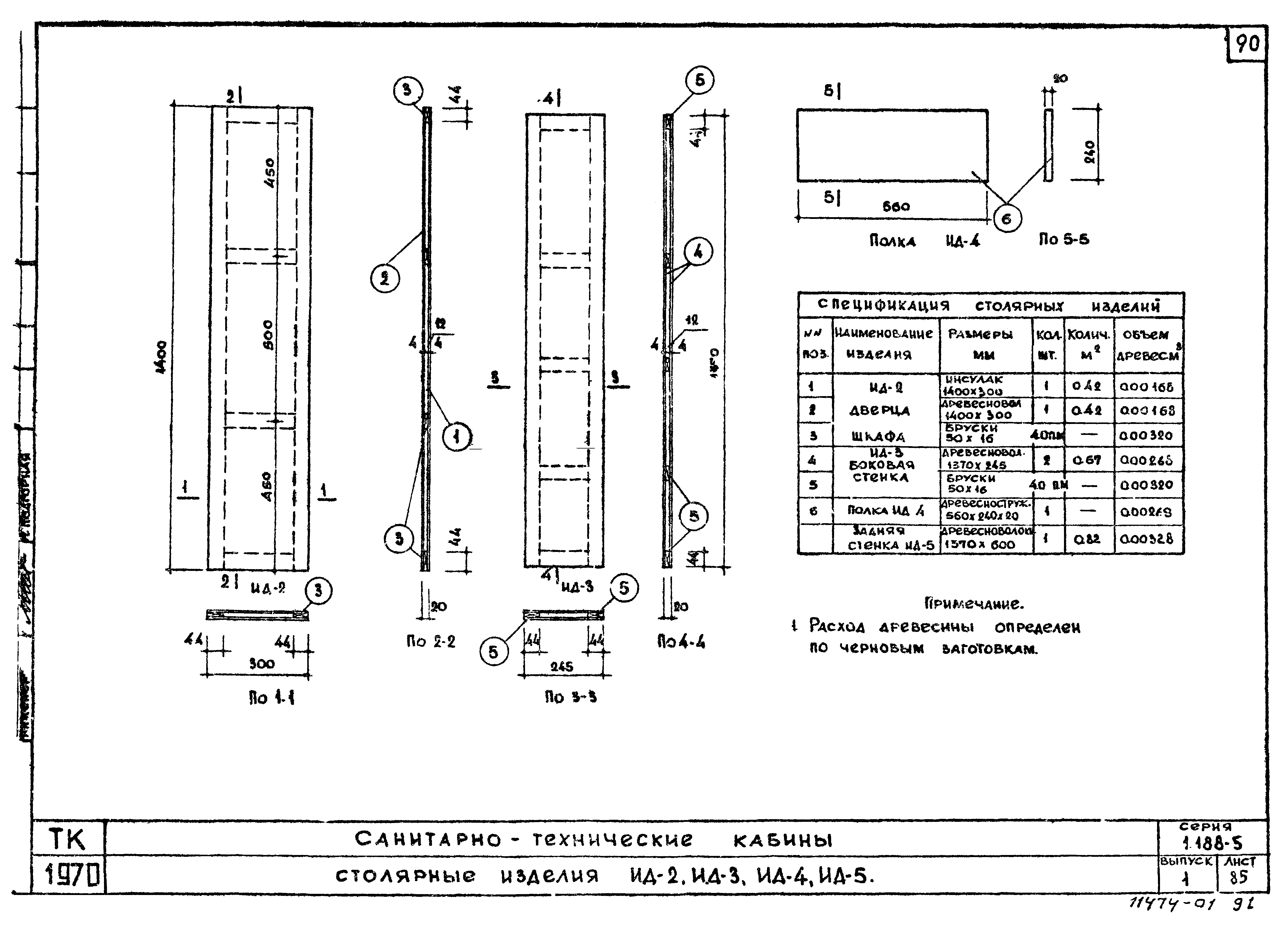 Серия 1.188-5