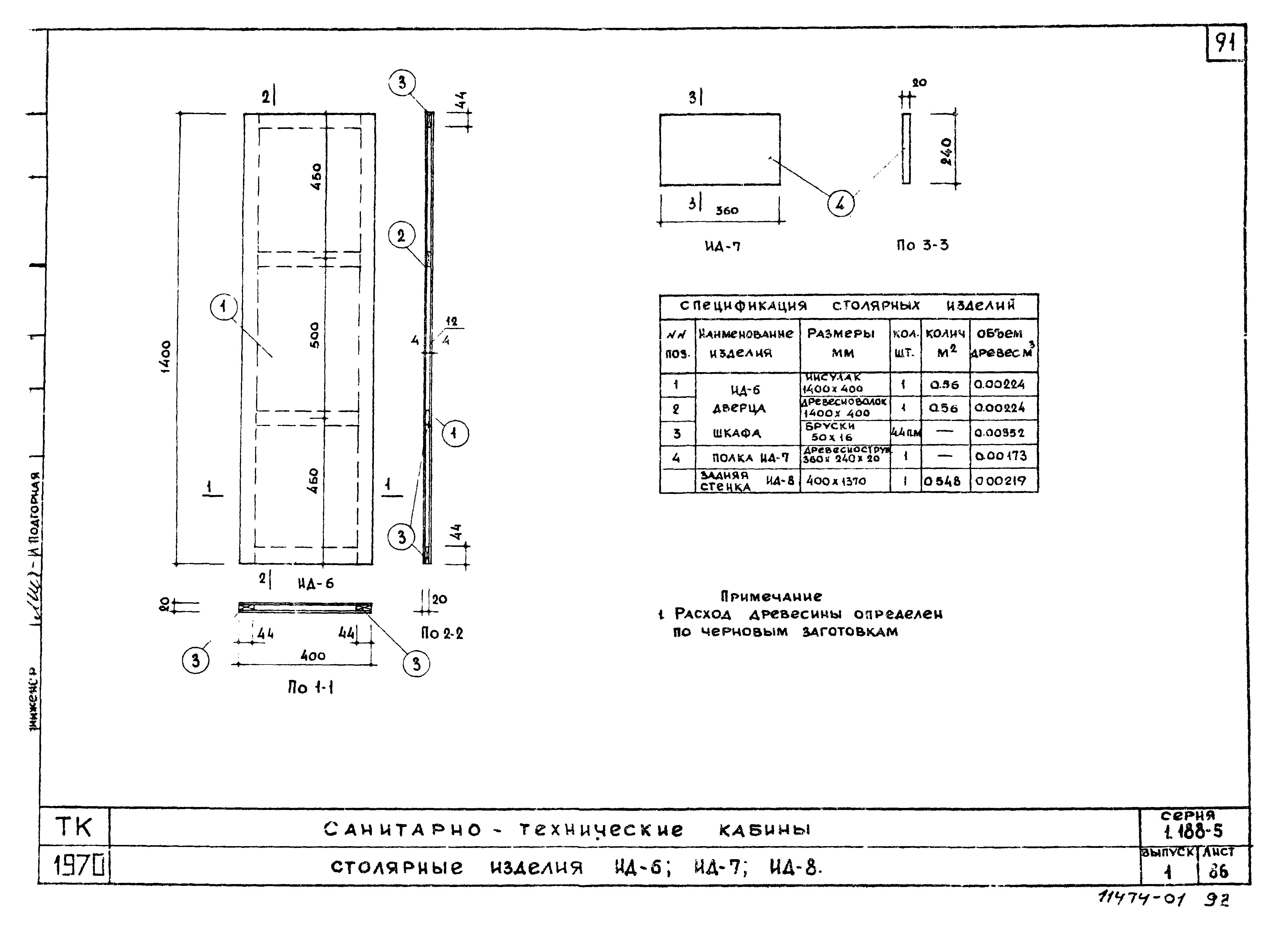 Серия 1.188-5