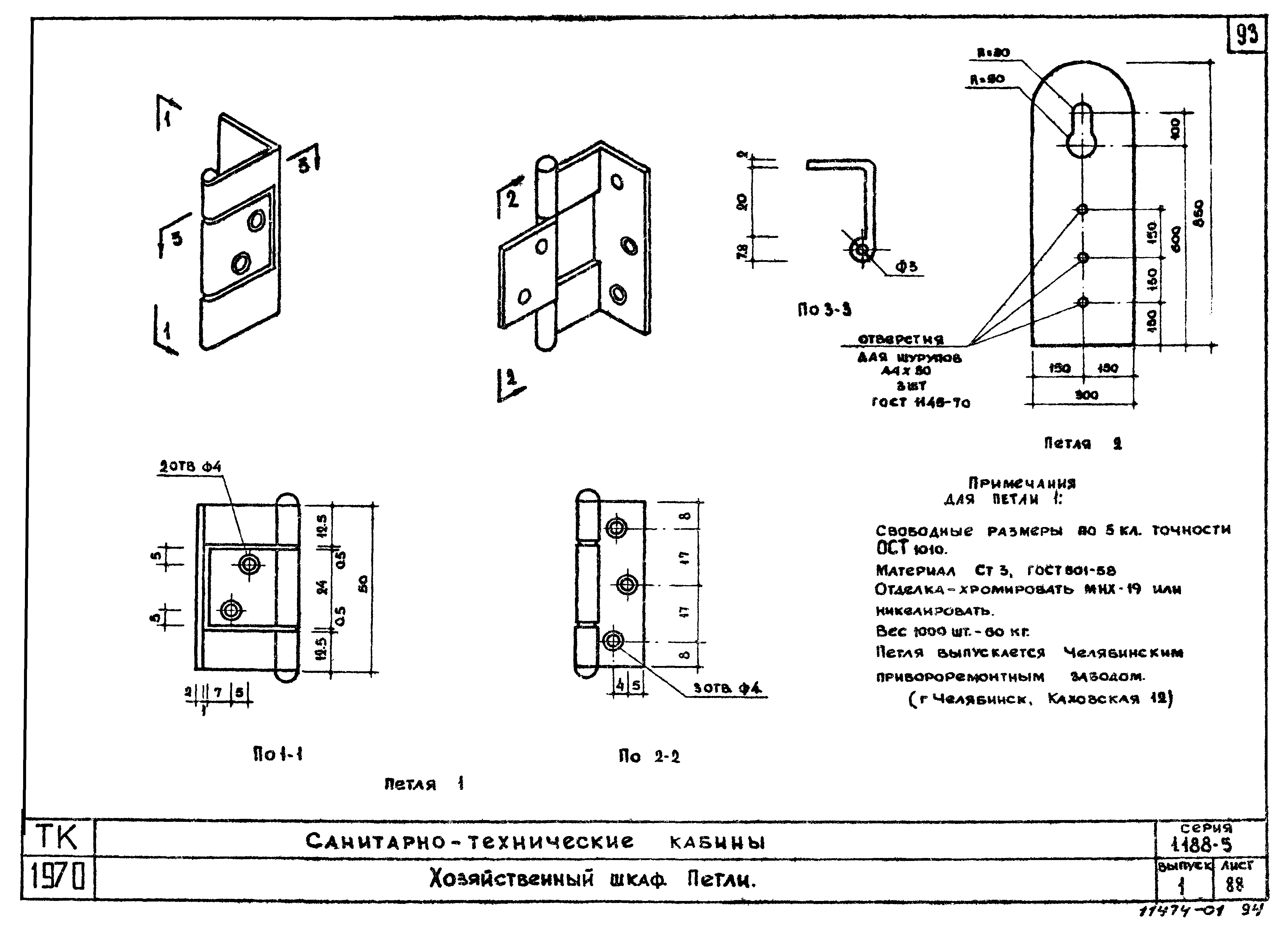 Серия 1.188-5