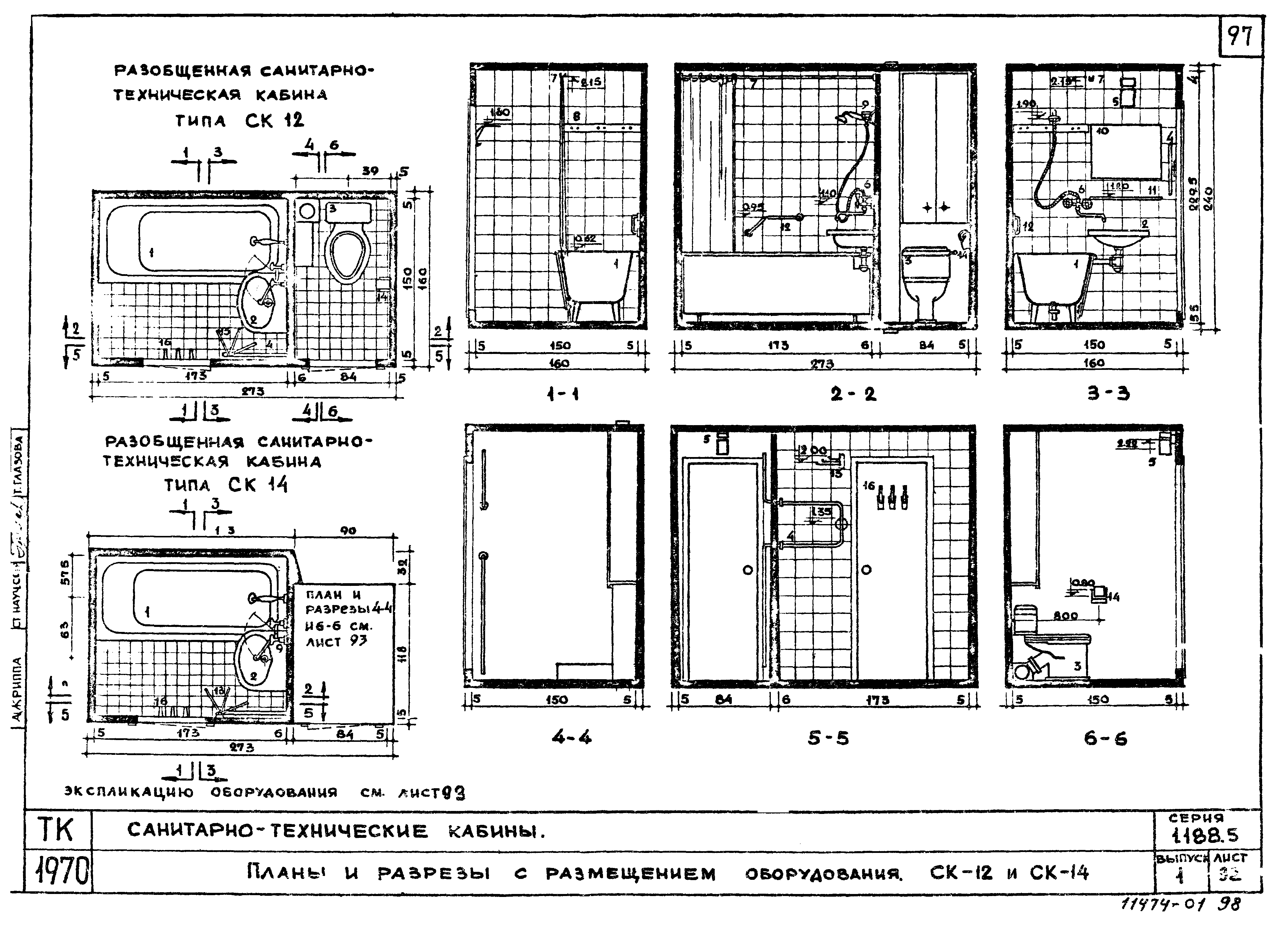 Серия 1.188-5