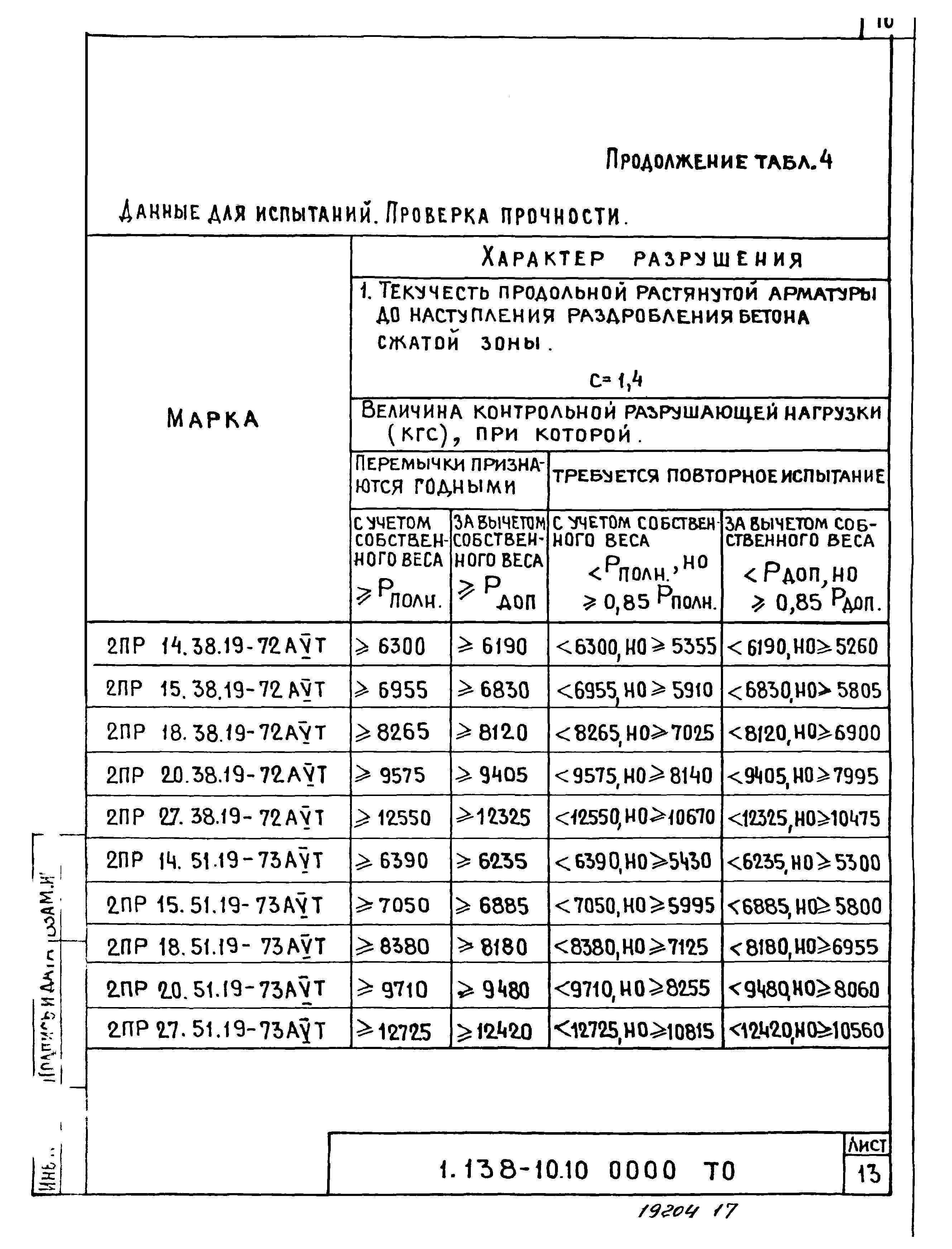 Серия 1.138-10