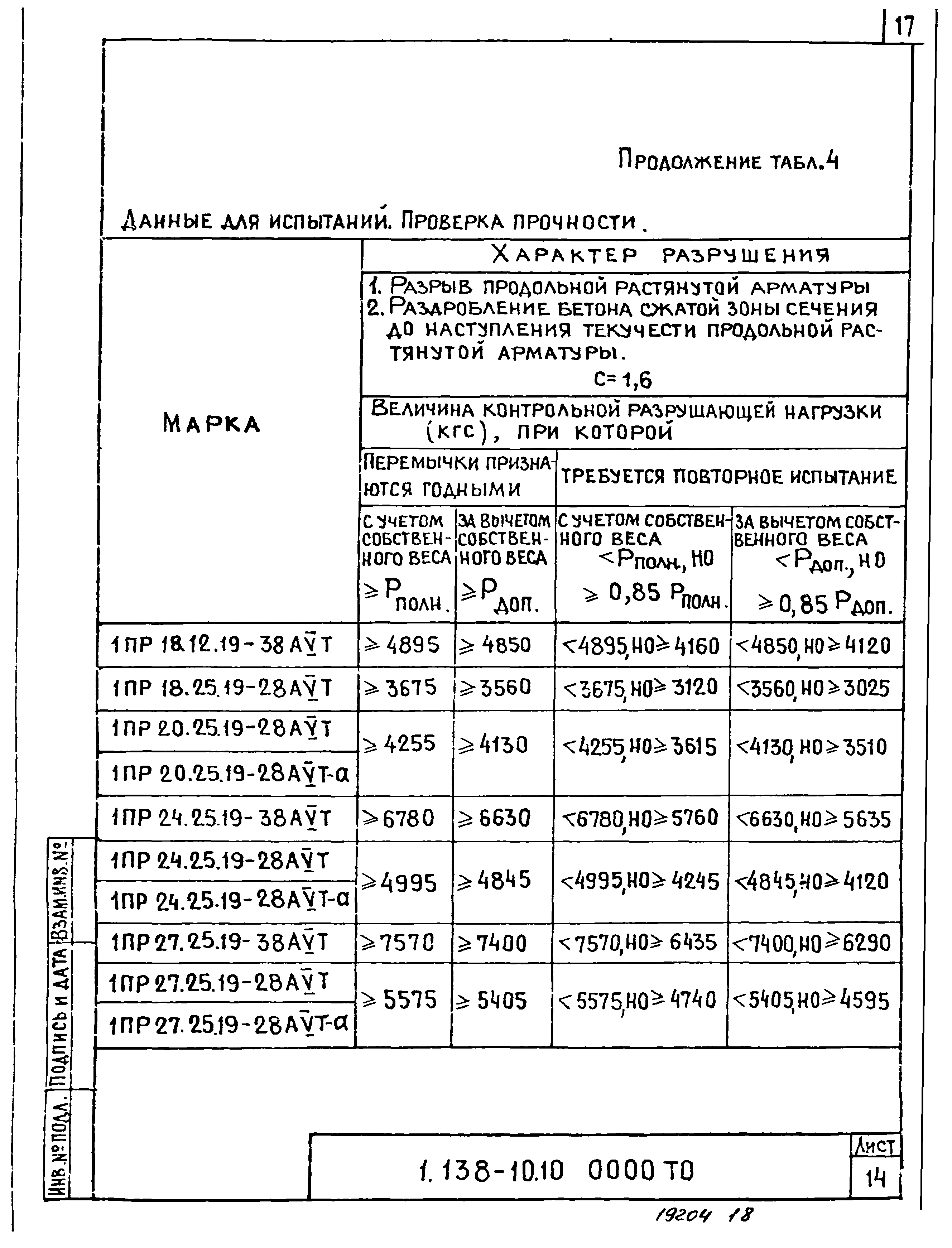 Серия 1.138-10