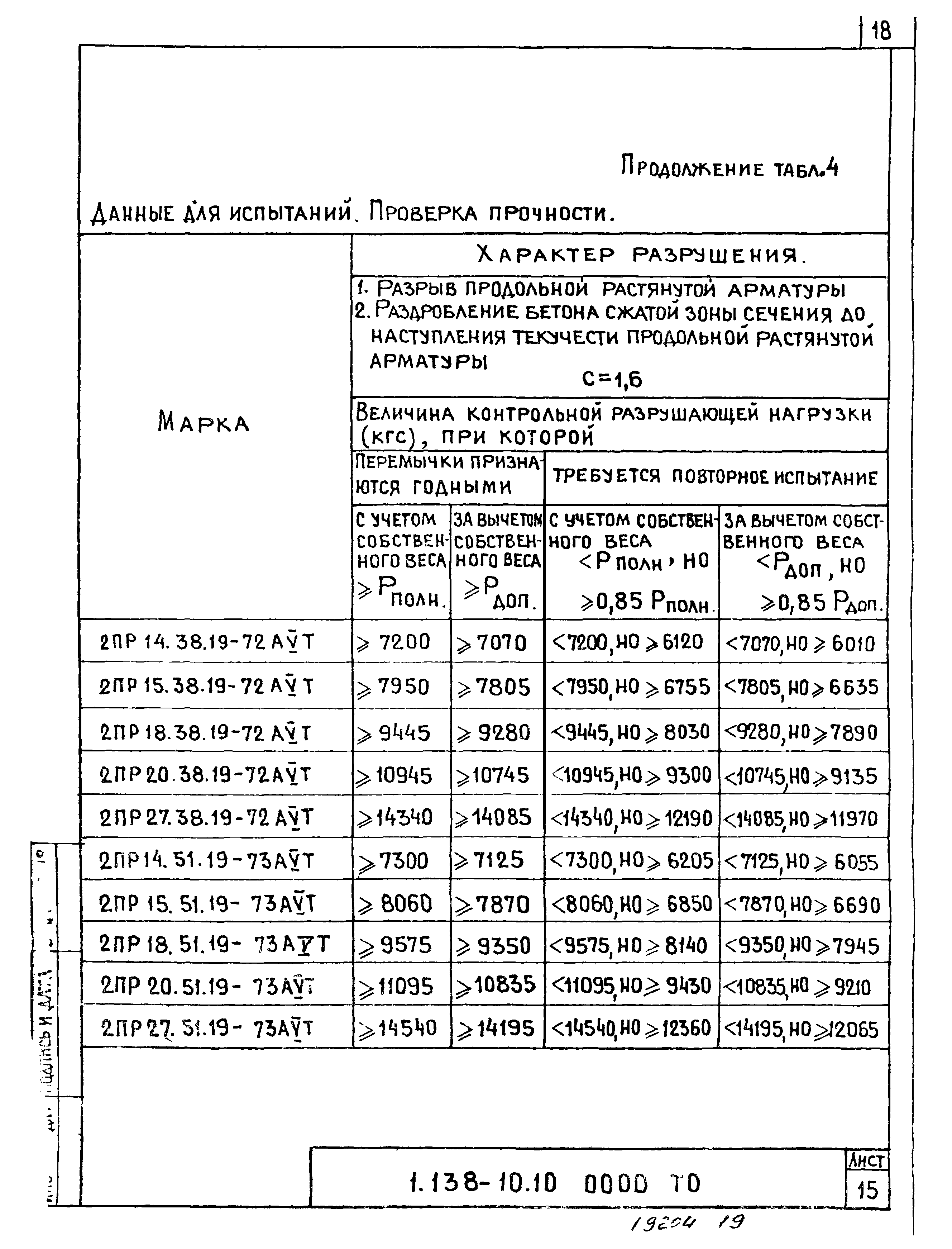 Серия 1.138-10