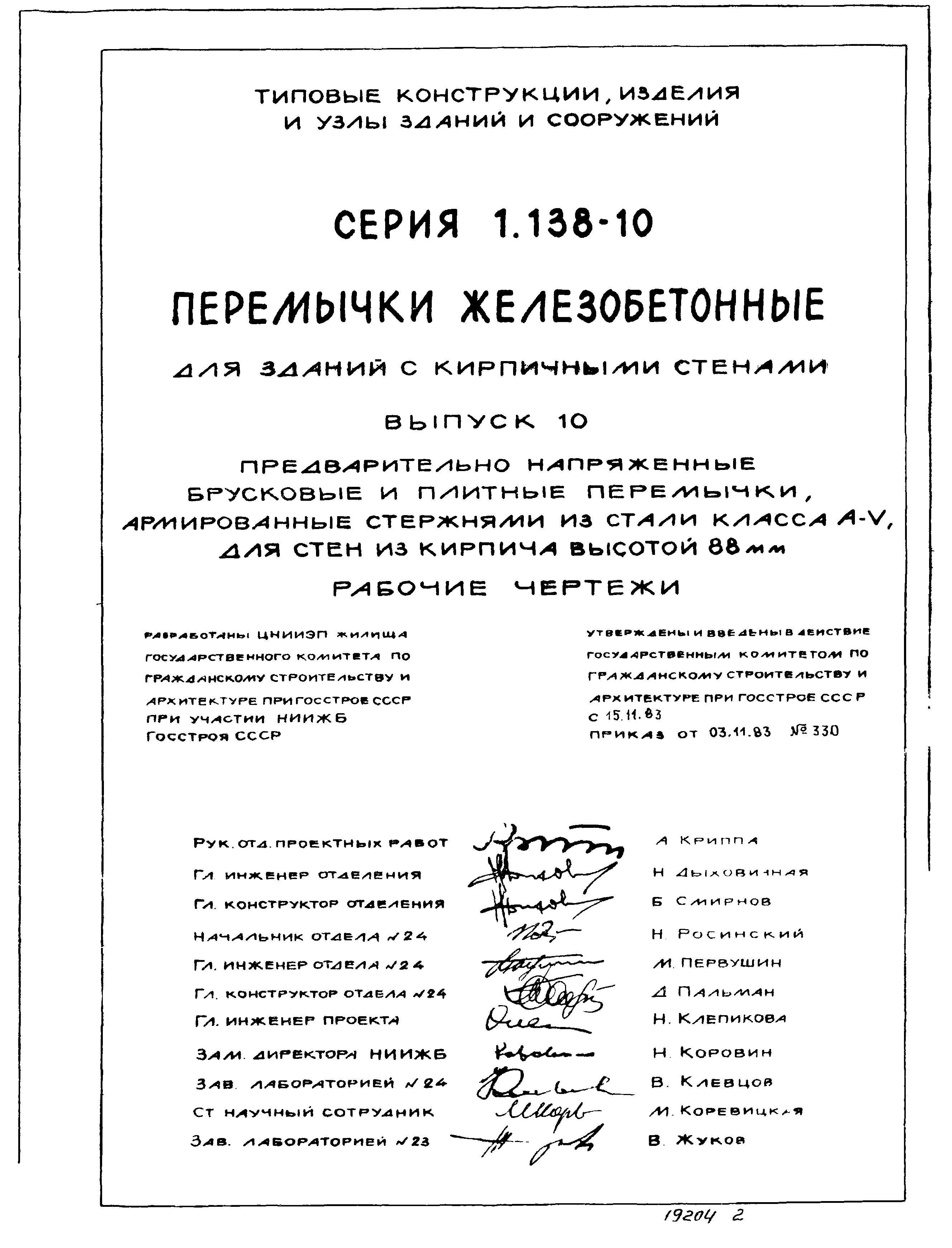 Серия 1.138-10