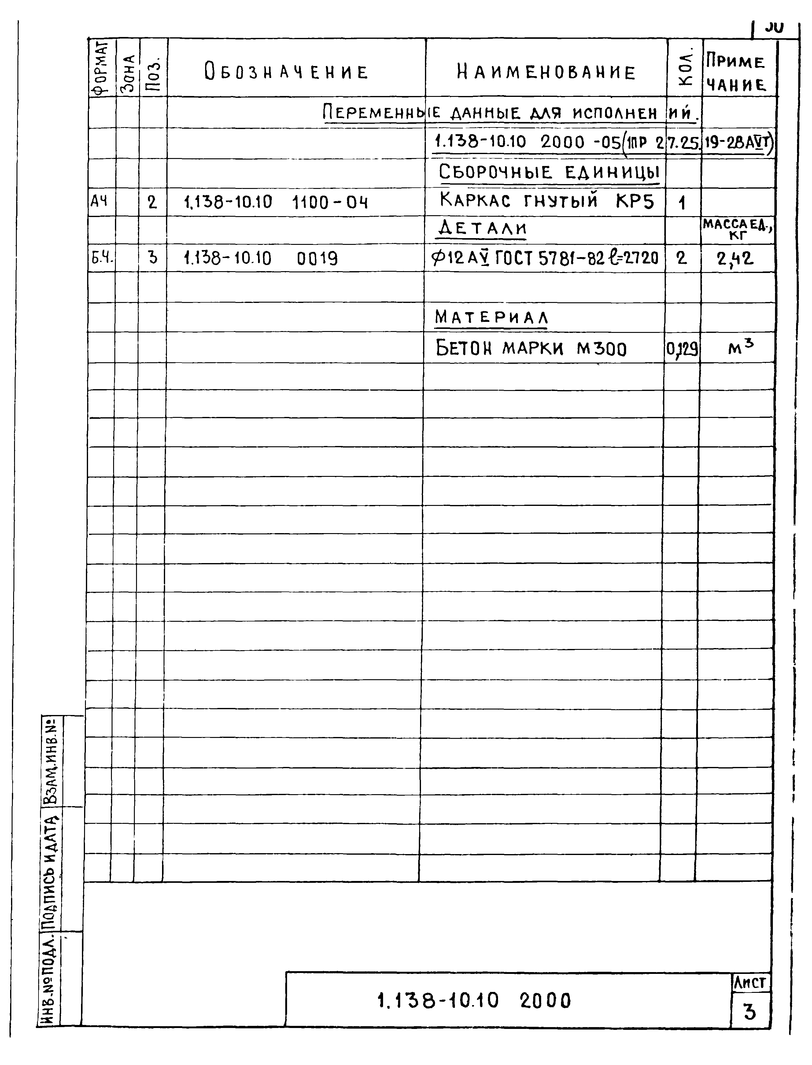 Серия 1.138-10