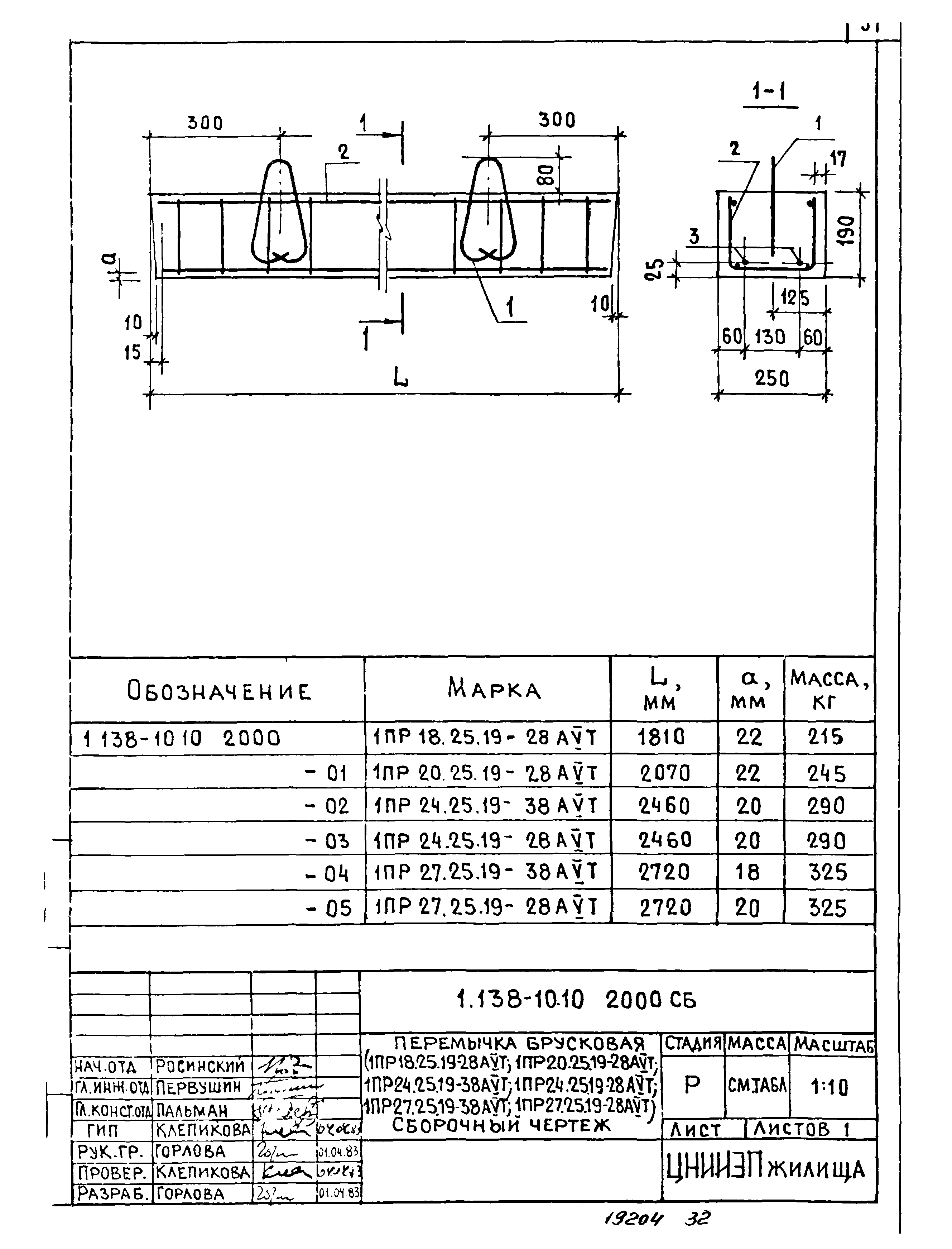 Серия 1.138-10