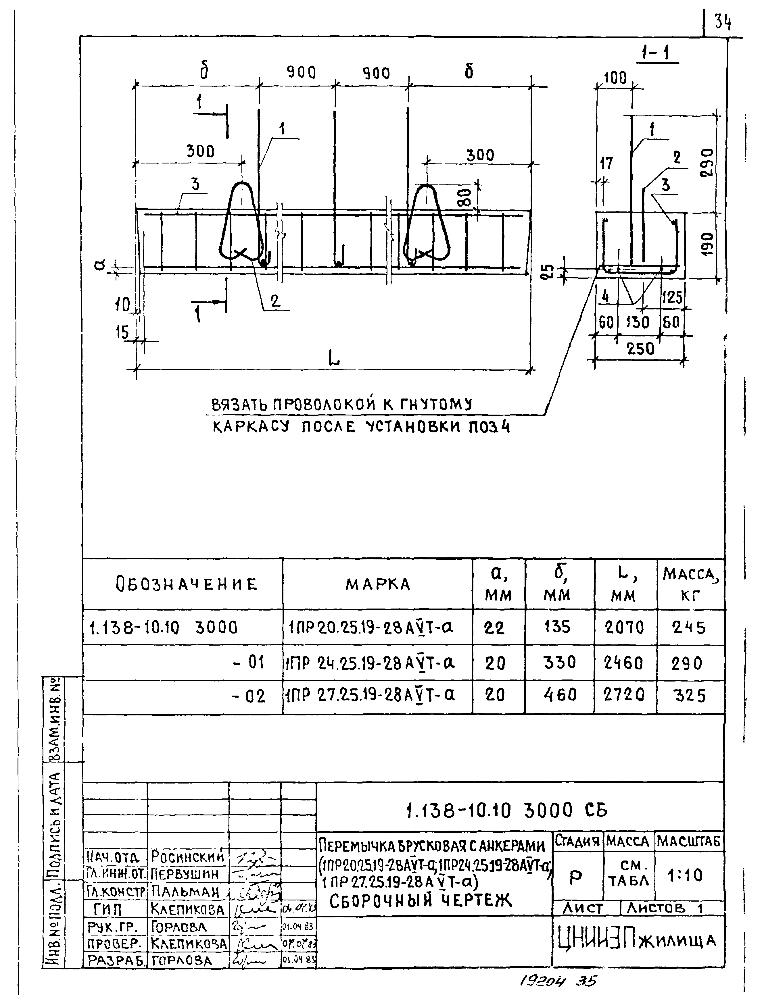 Серия 1.138-10