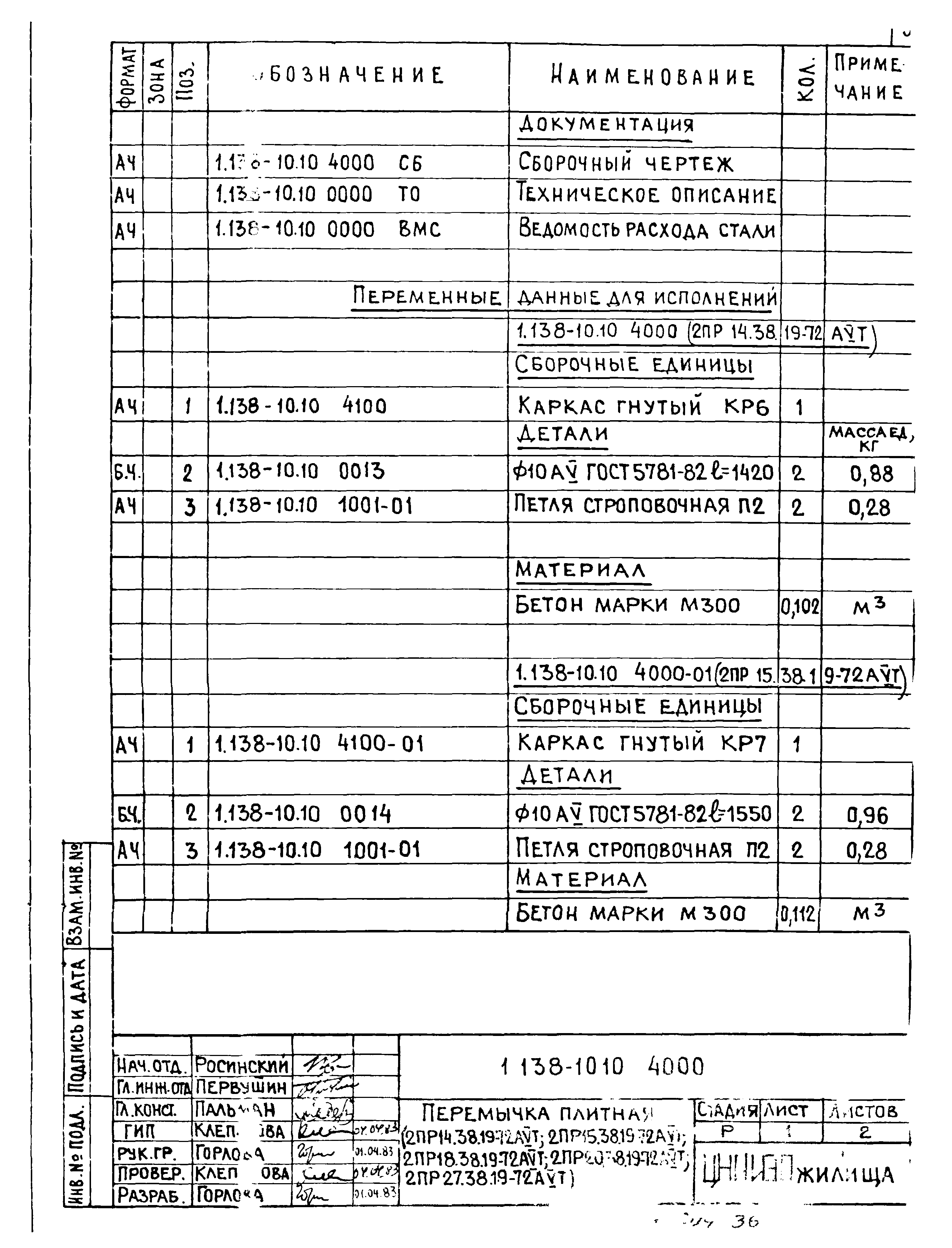 Серия 1.138-10