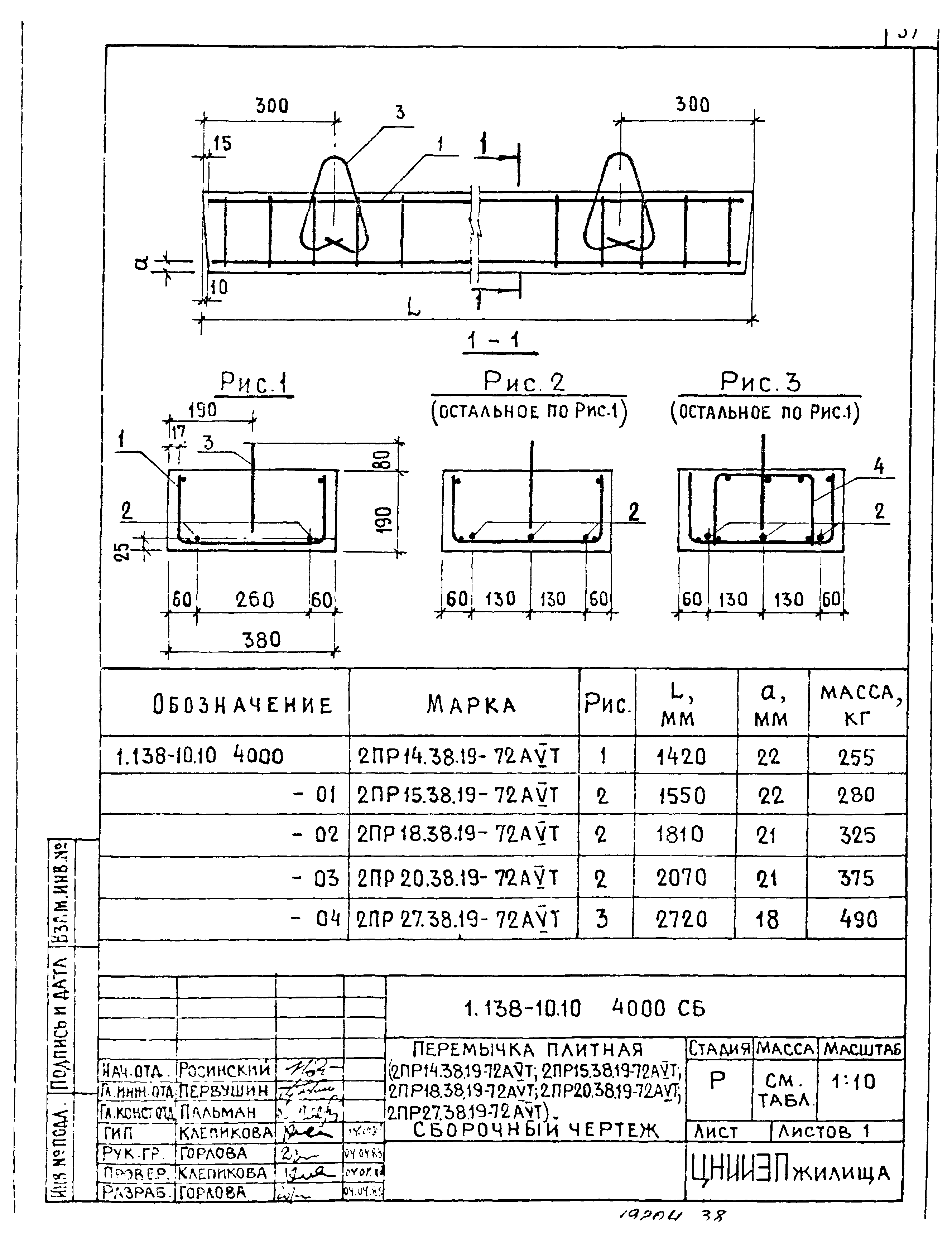 Серия 1.138-10