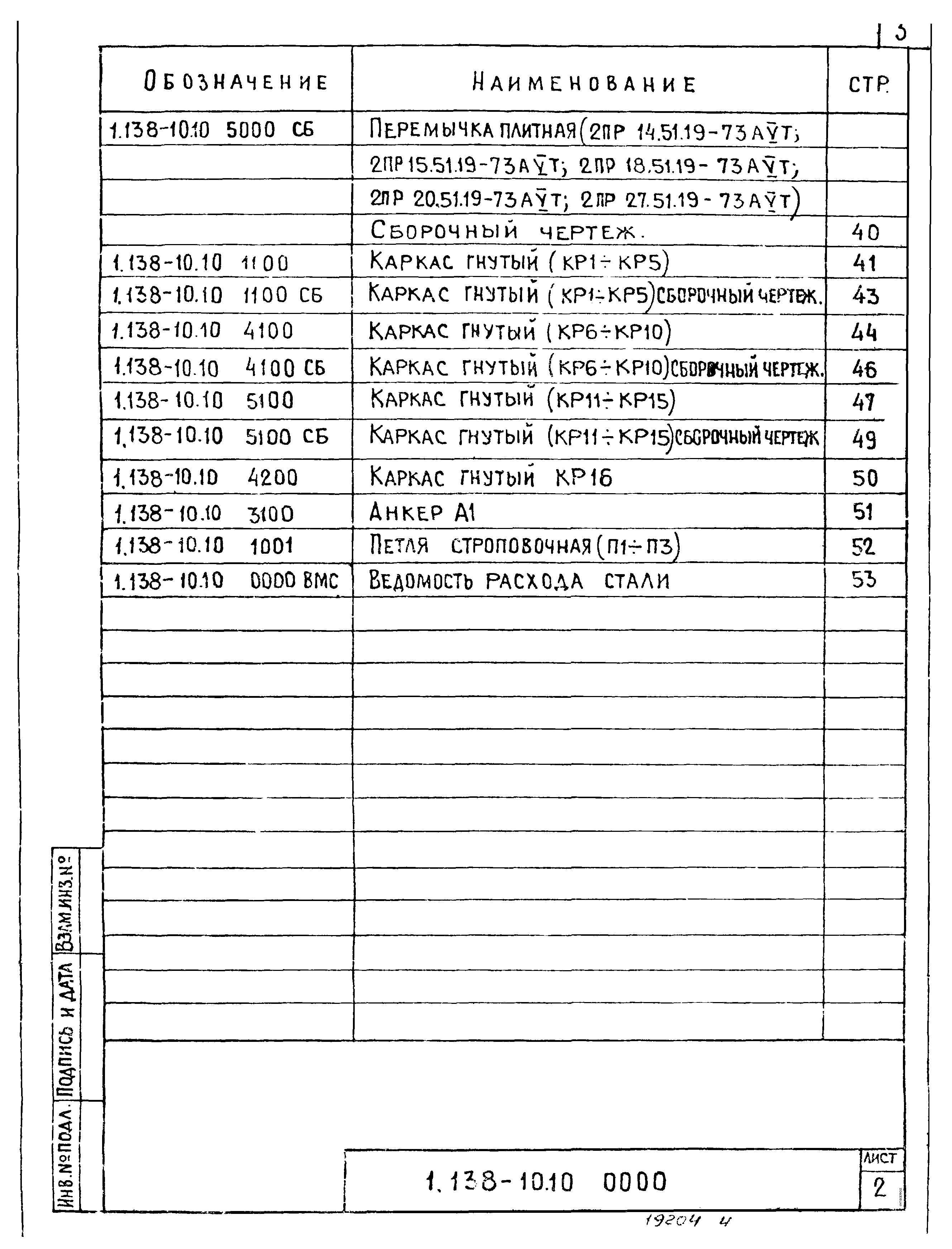 Серия 1.138-10