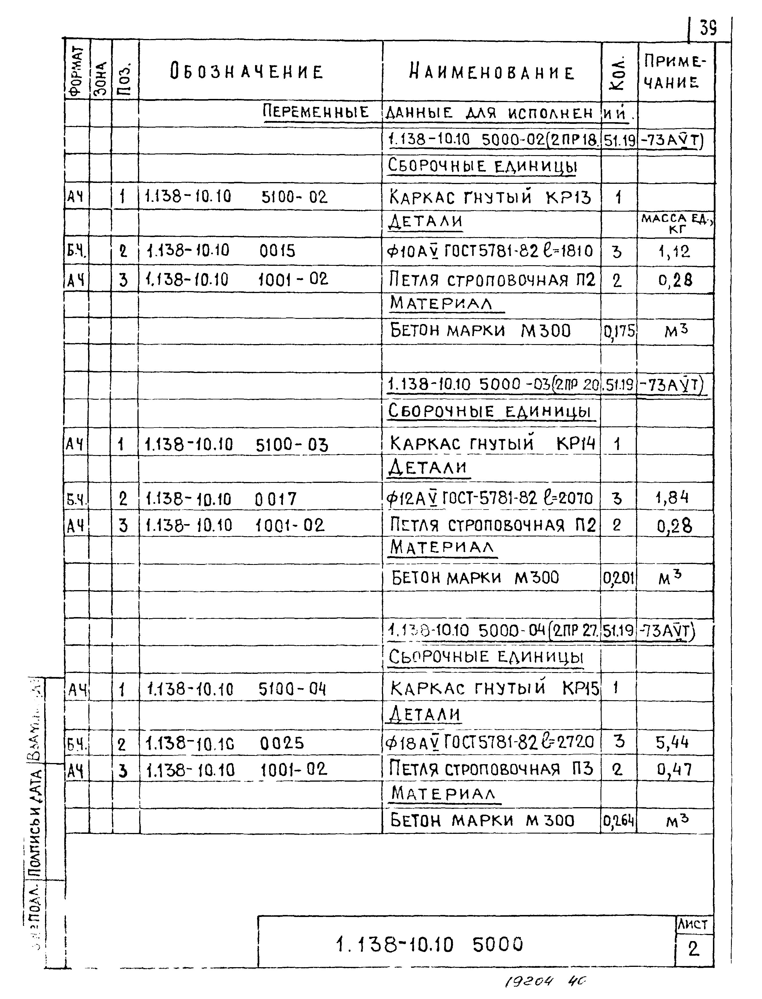 Серия 1.138-10