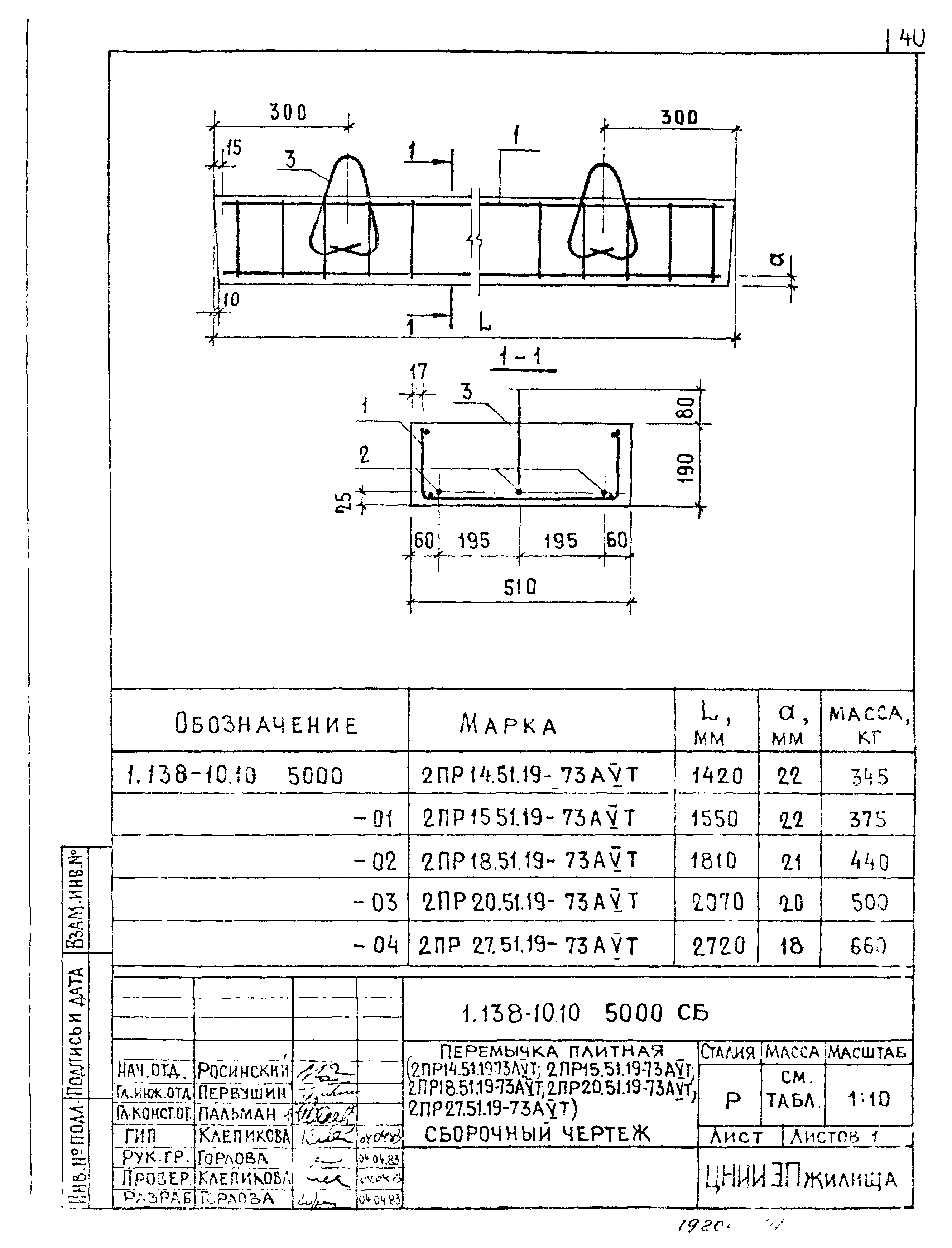 Серия 1.138-10