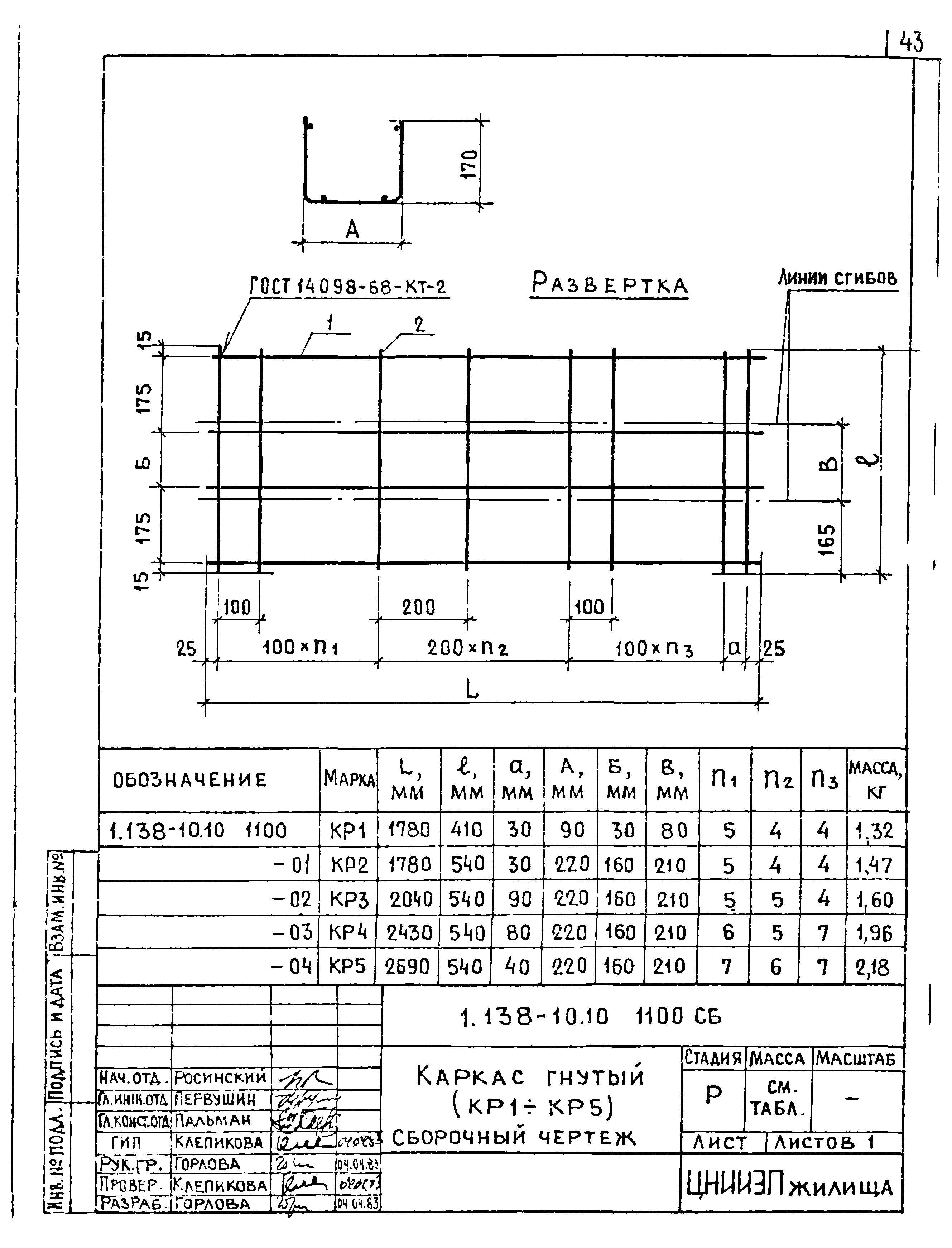 Серия 1.138-10