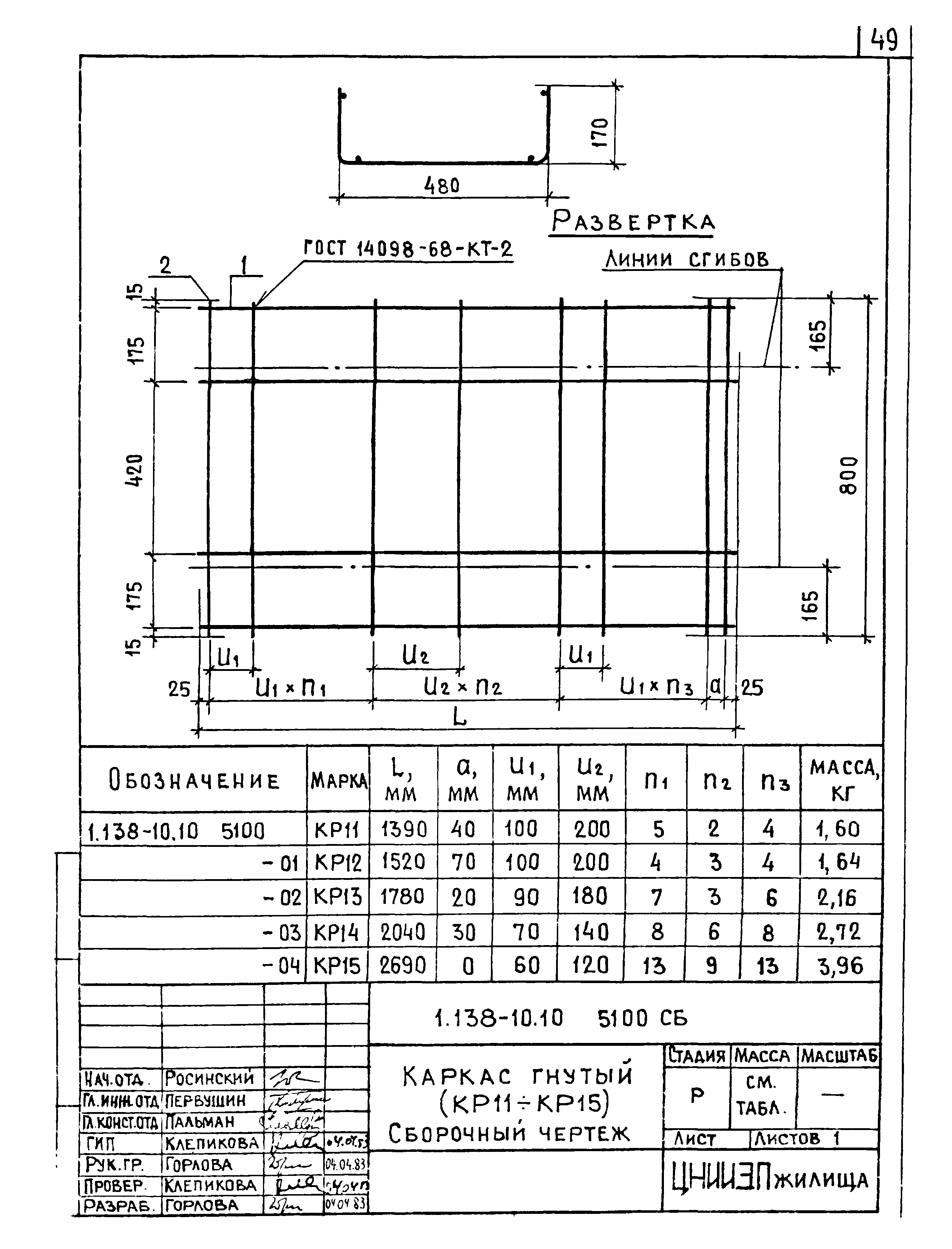 Серия 1.138-10