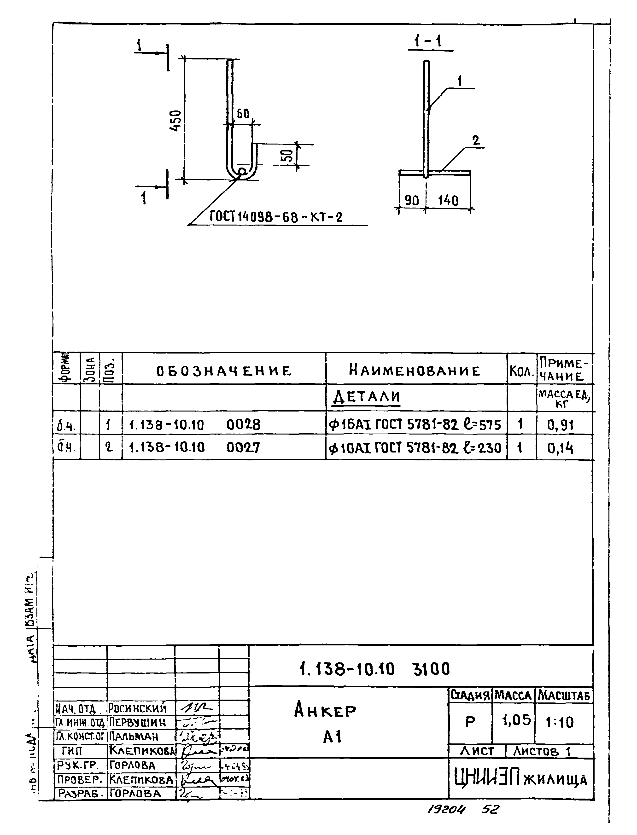 Серия 1.138-10