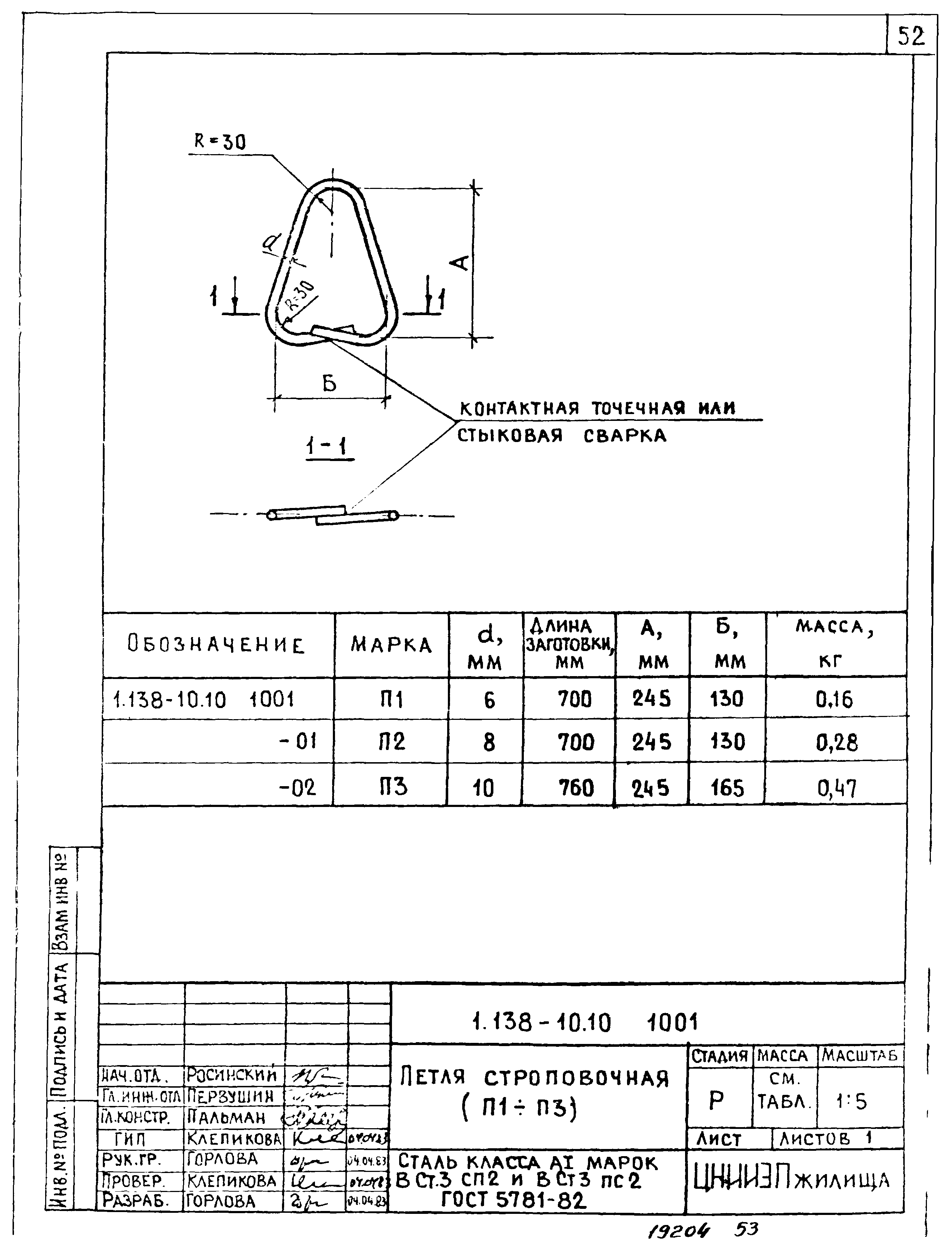 Серия 1.138-10