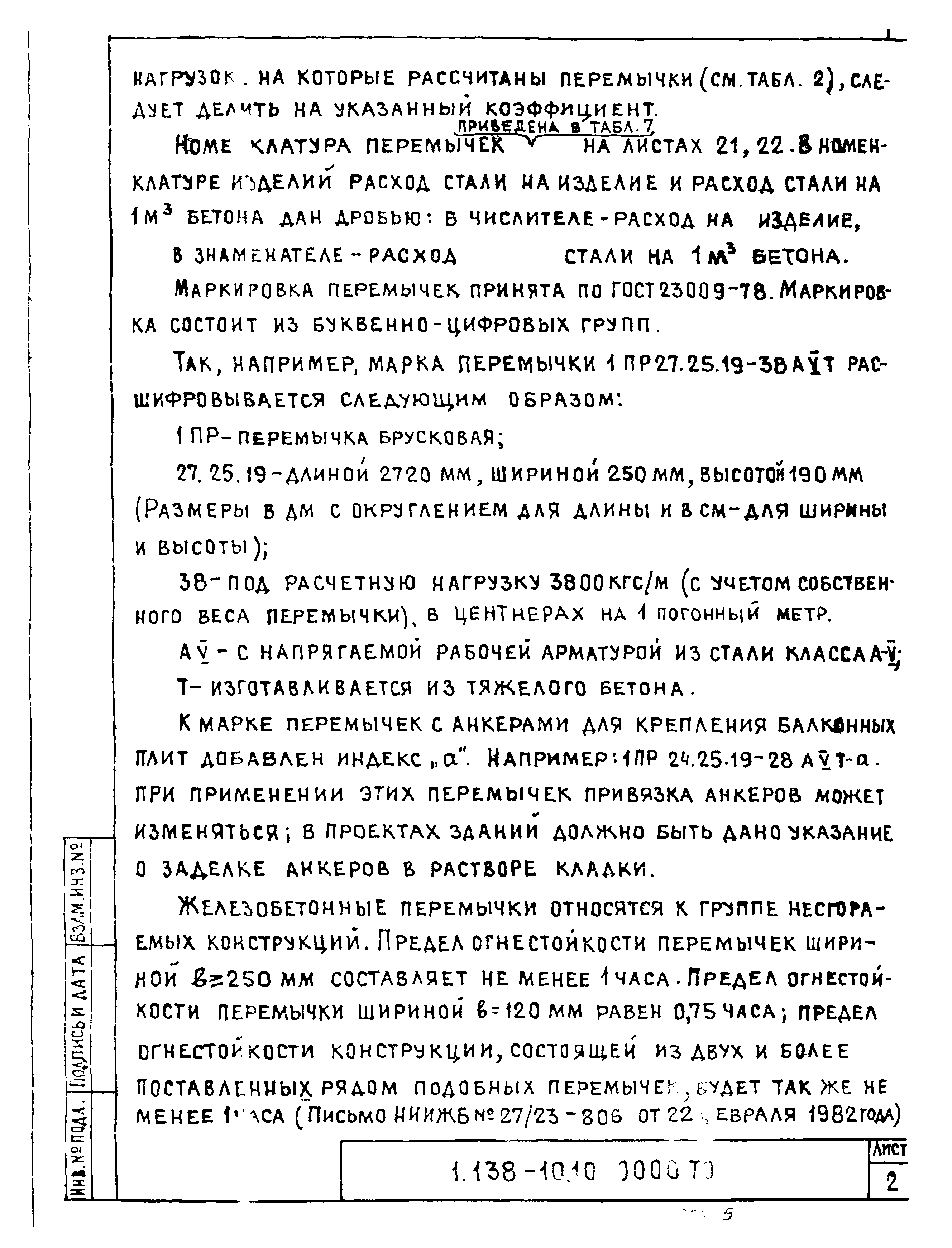 Серия 1.138-10