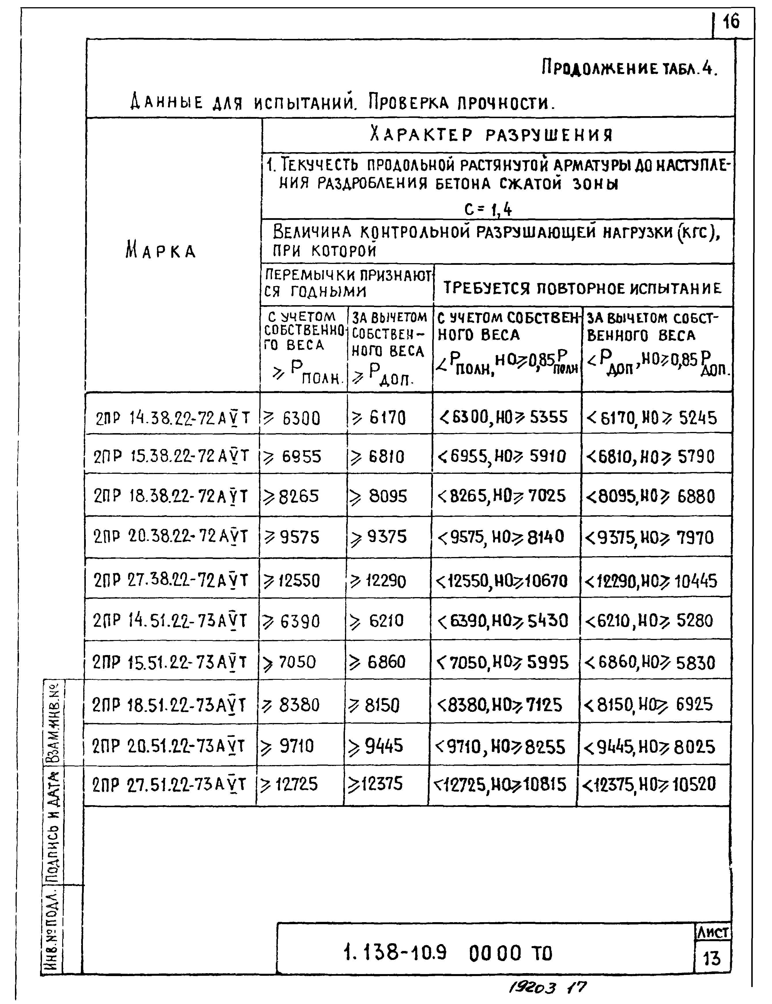 Серия 1.138-10