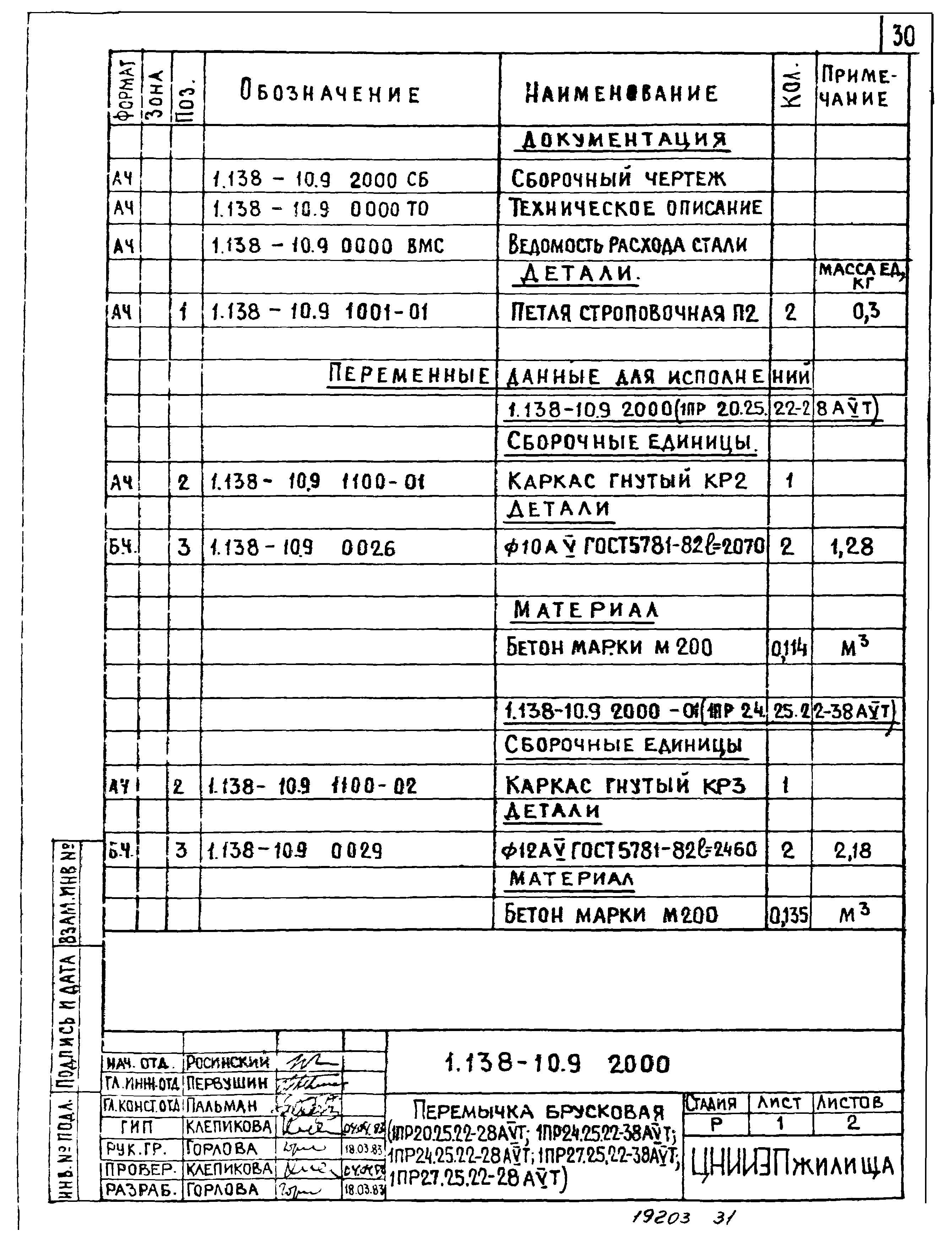 Серия 1.138-10