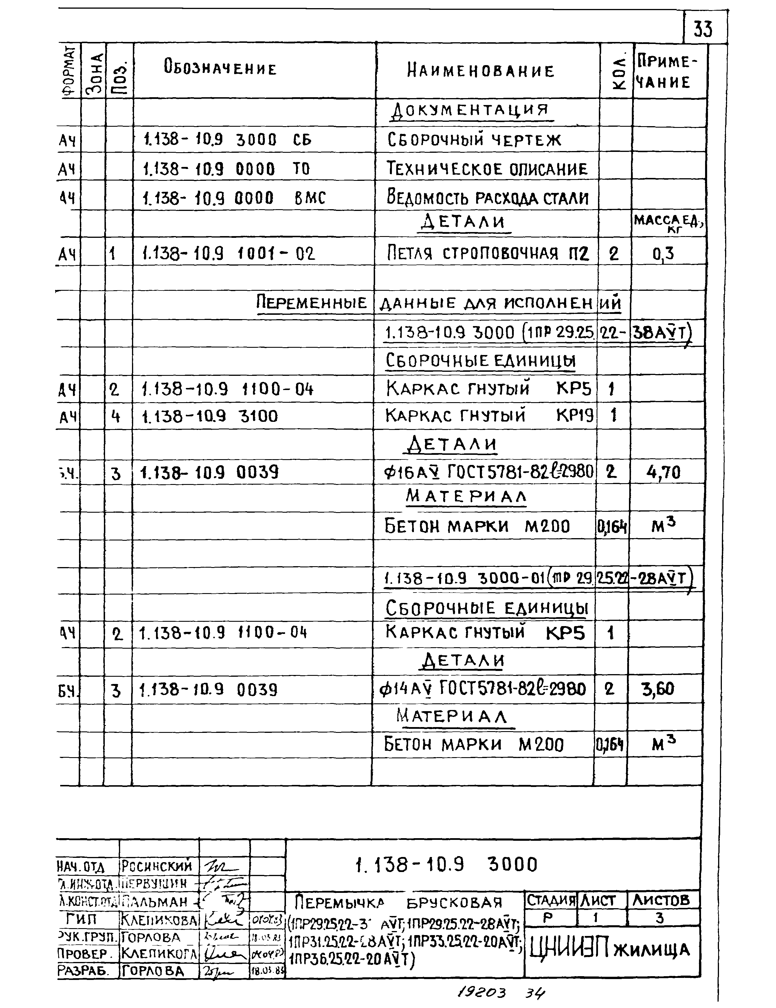 Серия 1.138-10