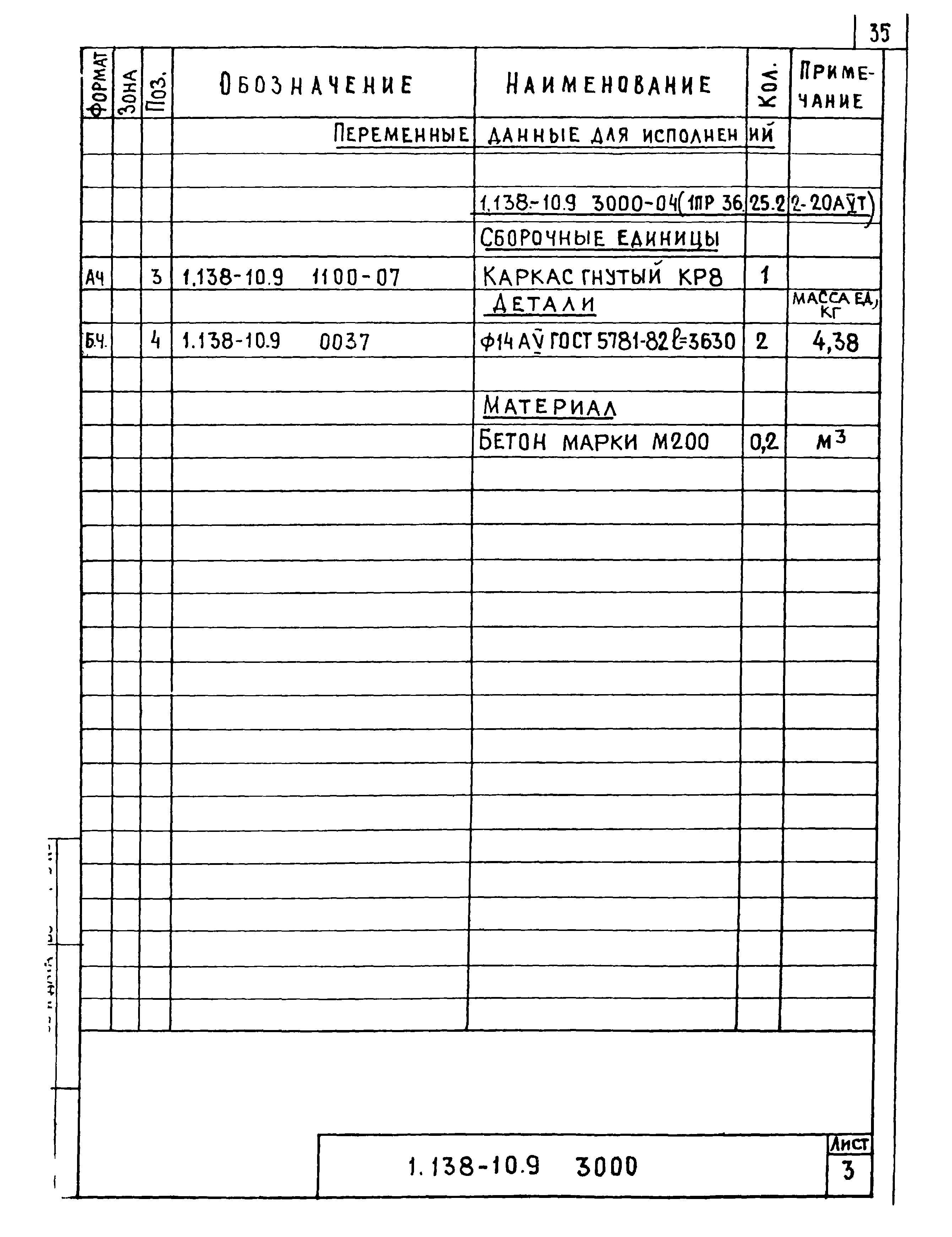 Серия 1.138-10