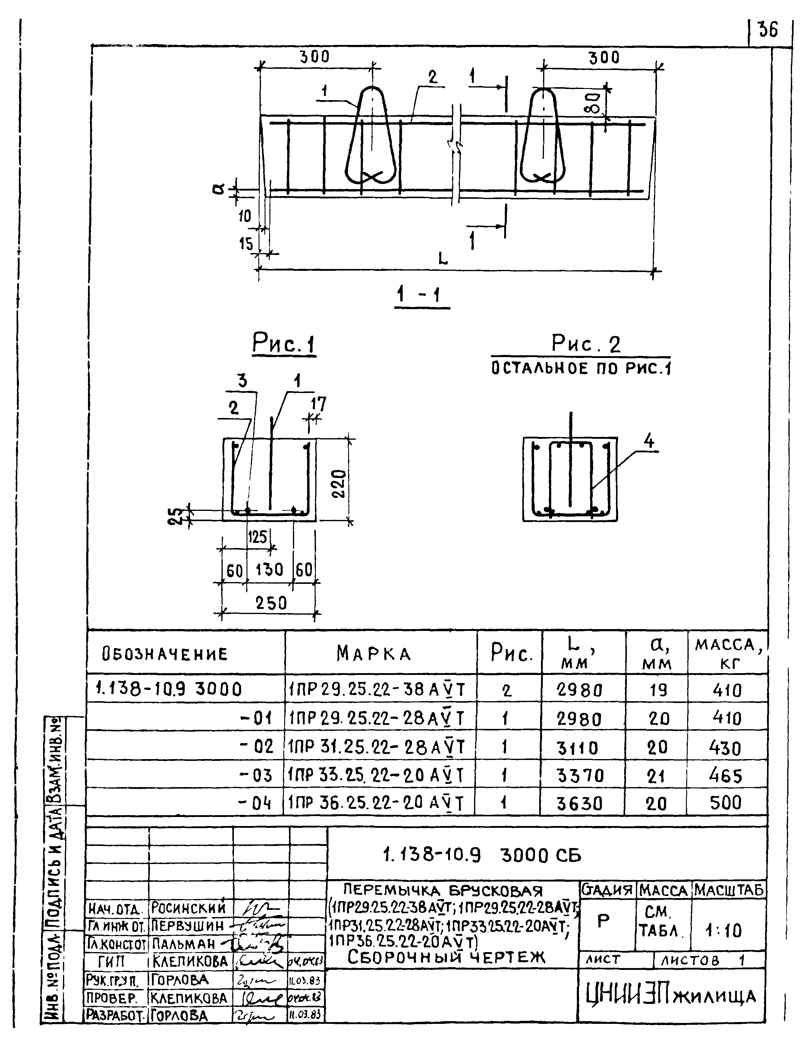 Серия 1.138-10