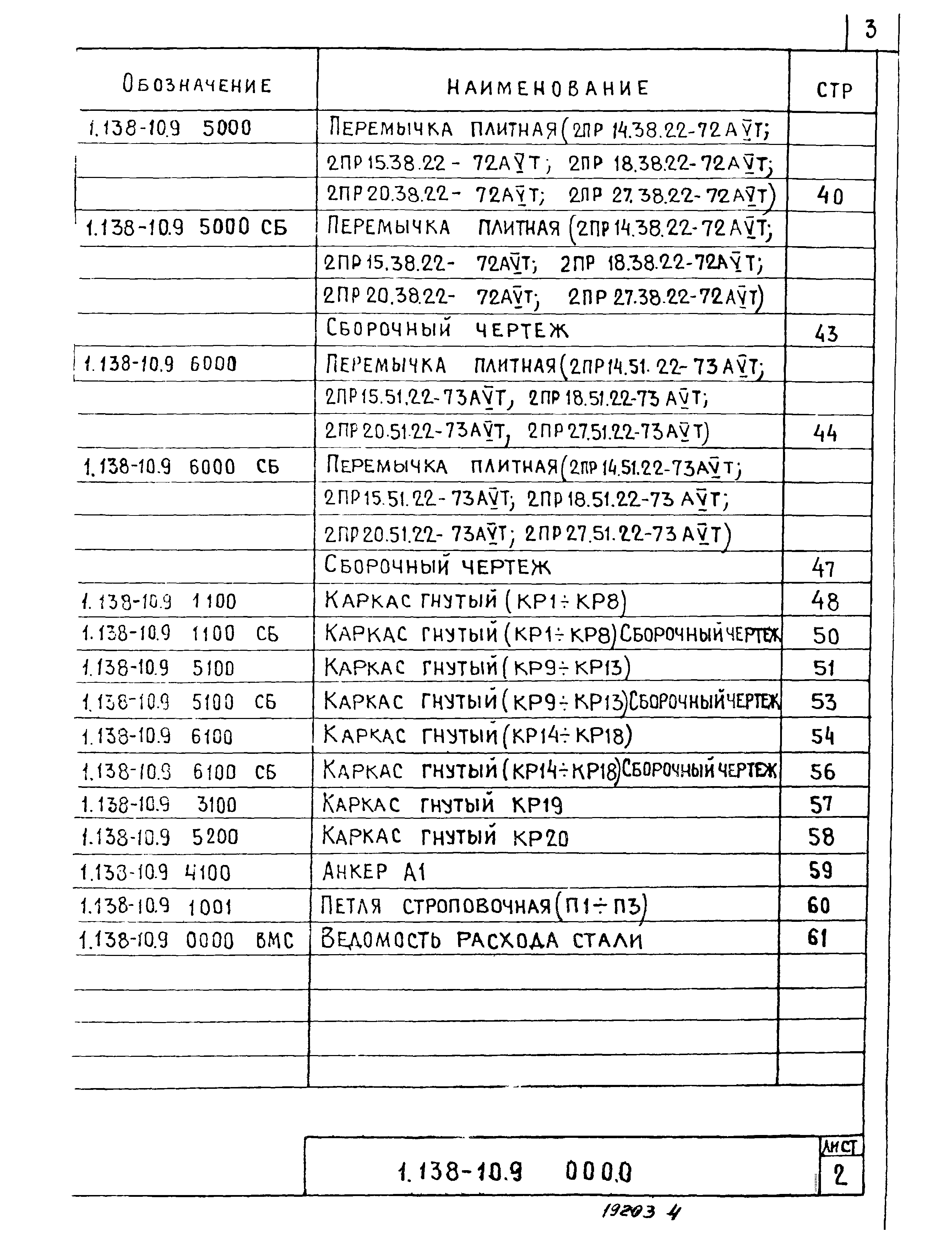 Серия 1.138-10