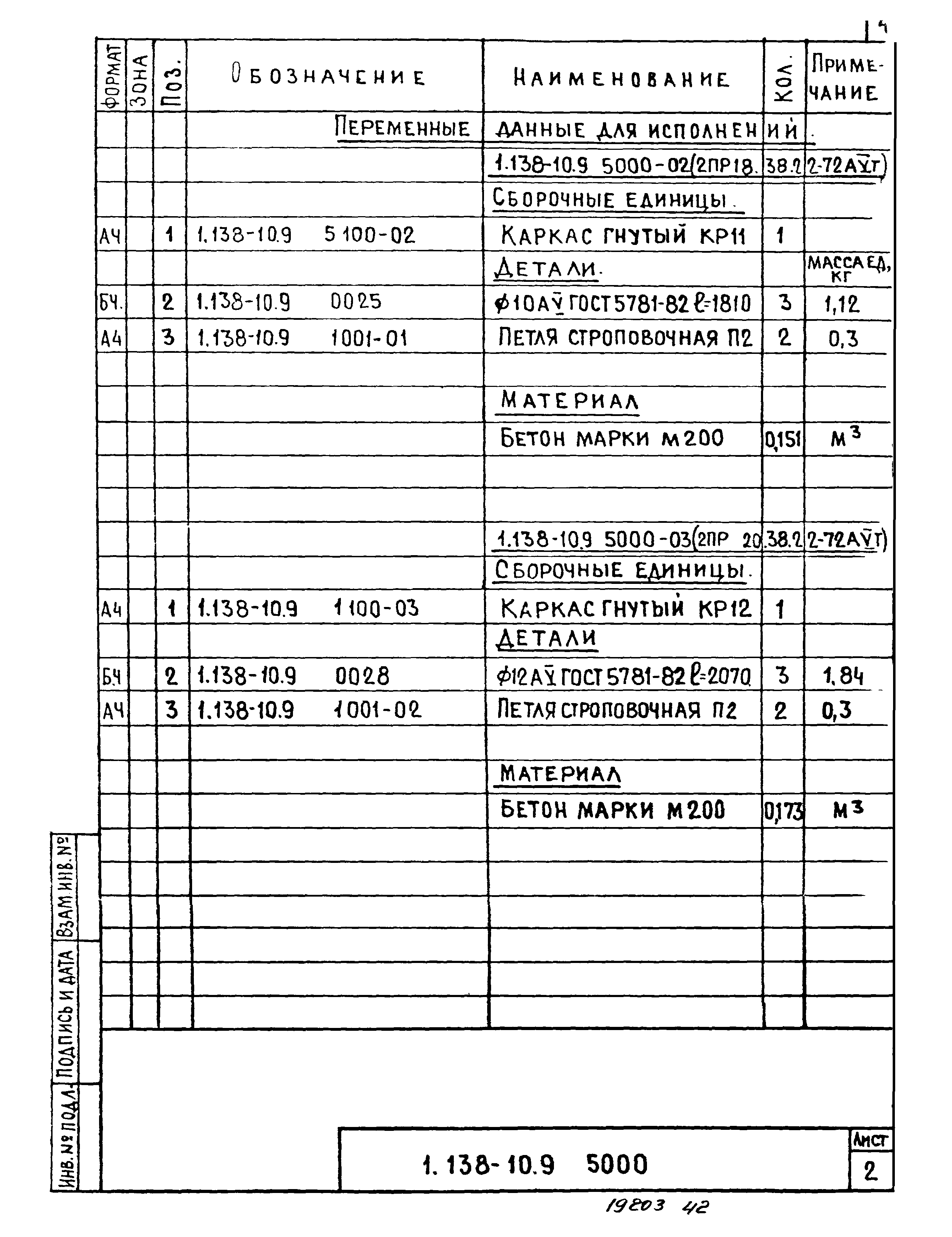 Серия 1.138-10