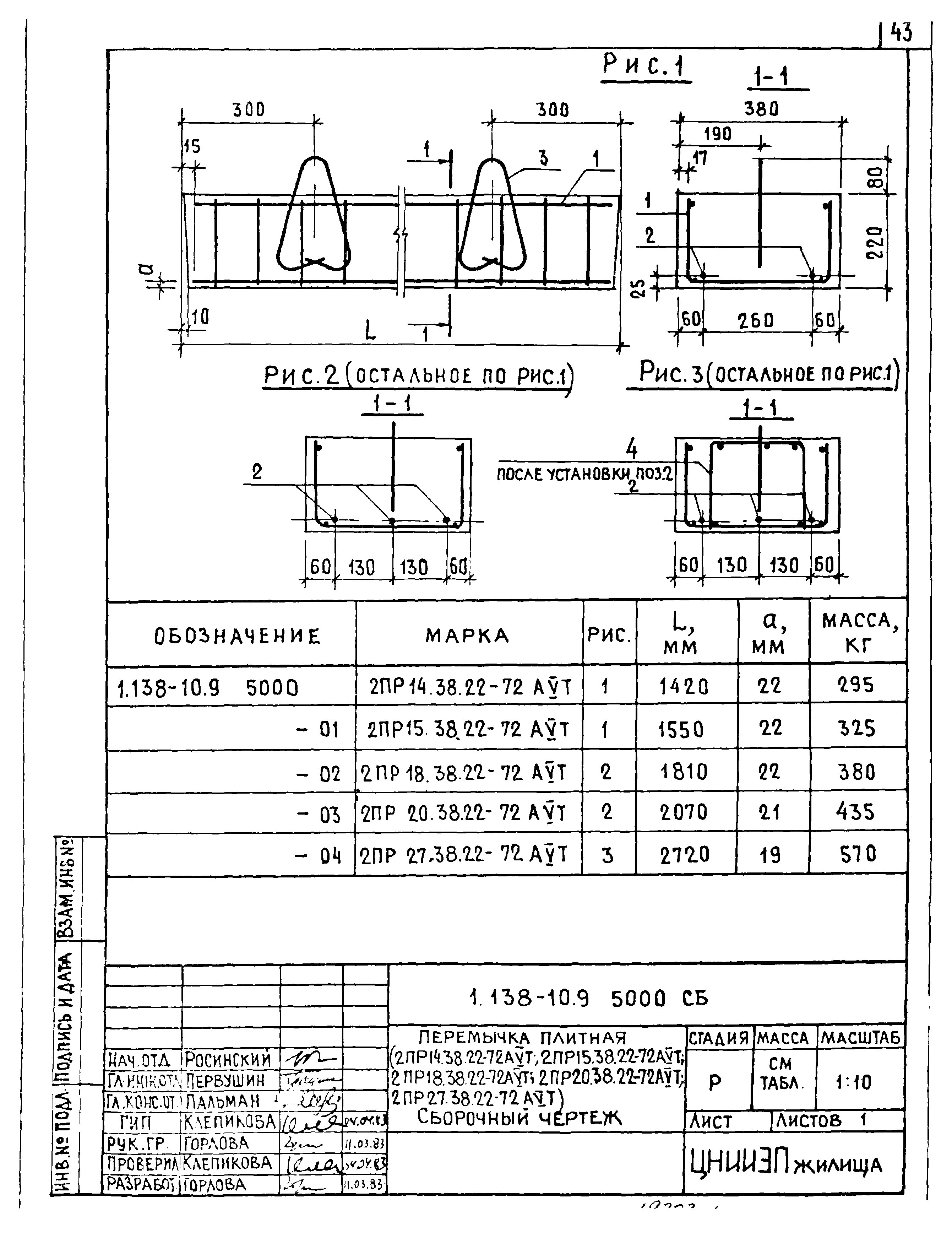 Серия 1.138-10