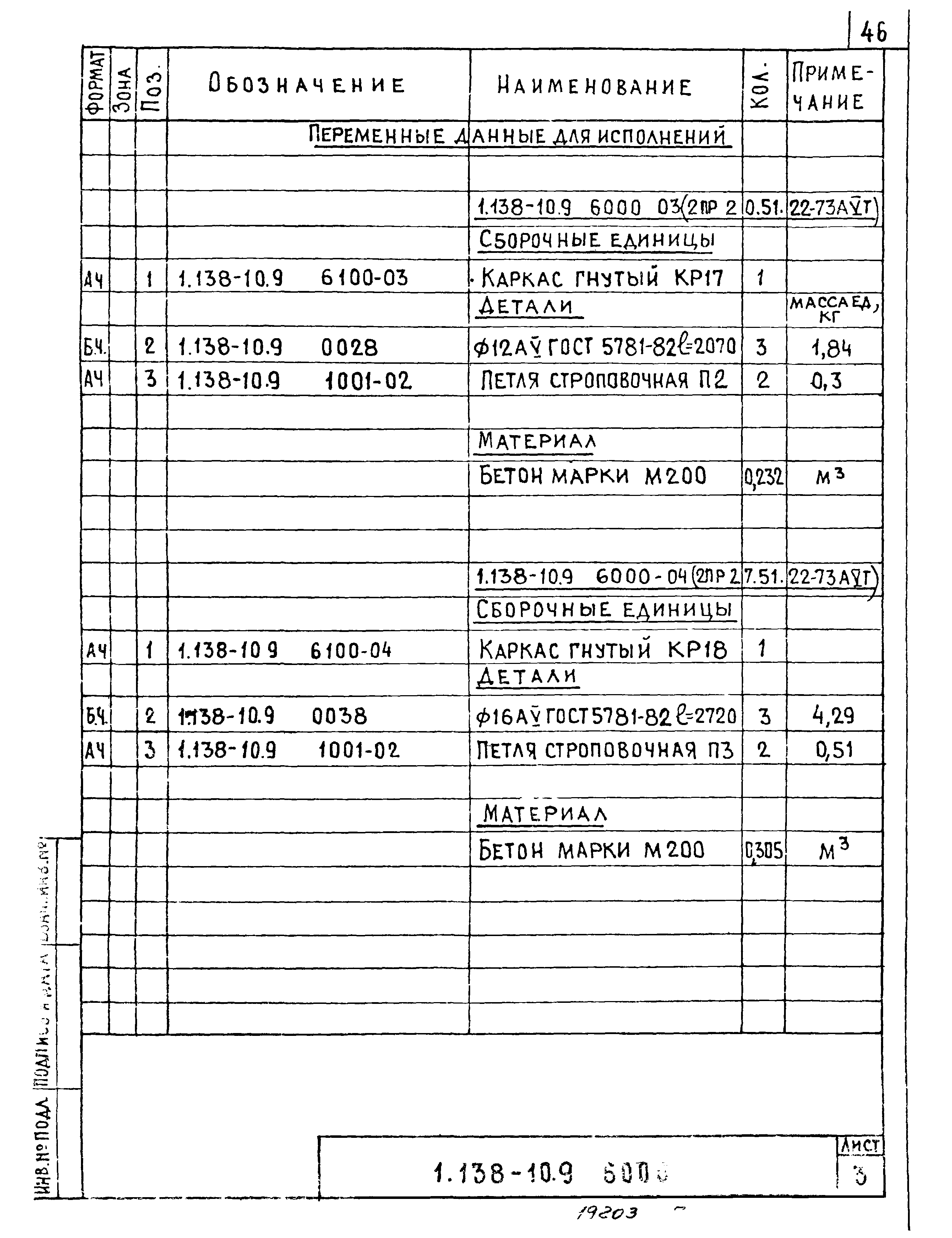 Серия 1.138-10