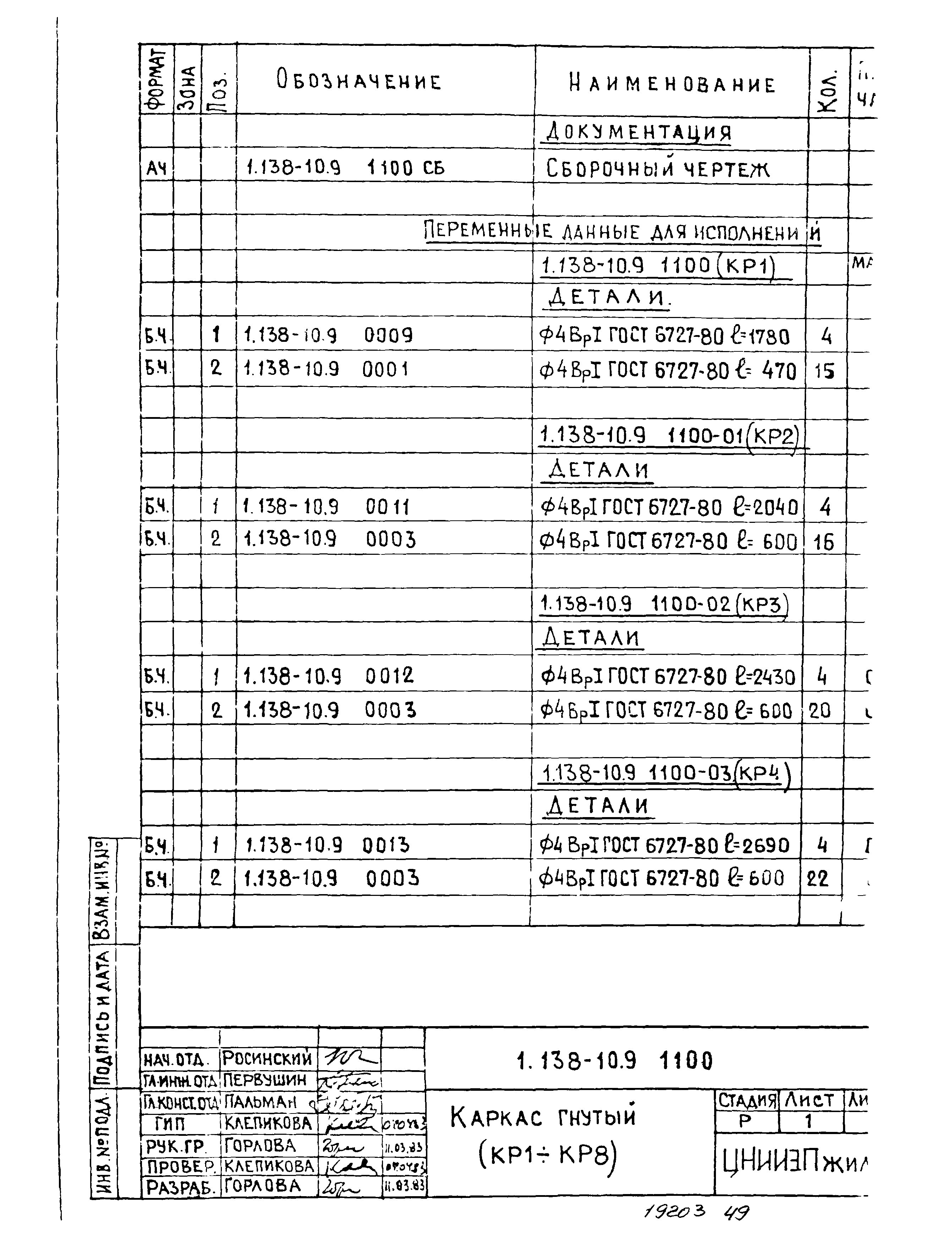 Серия 1.138-10