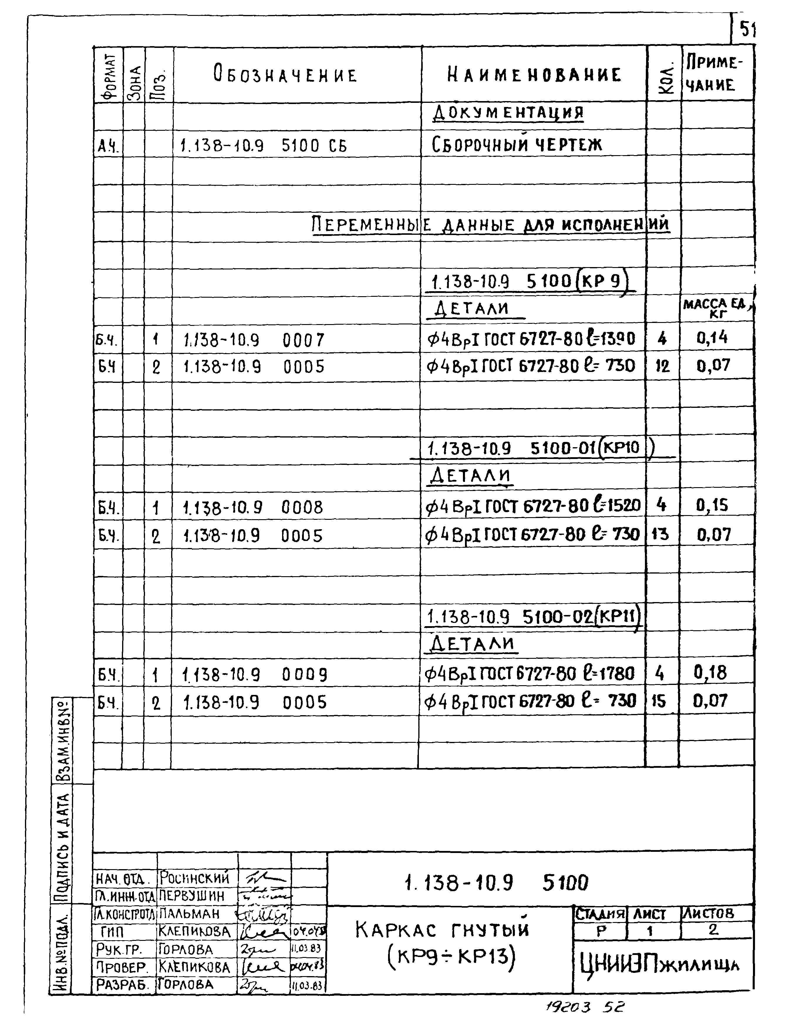 Серия 1.138-10