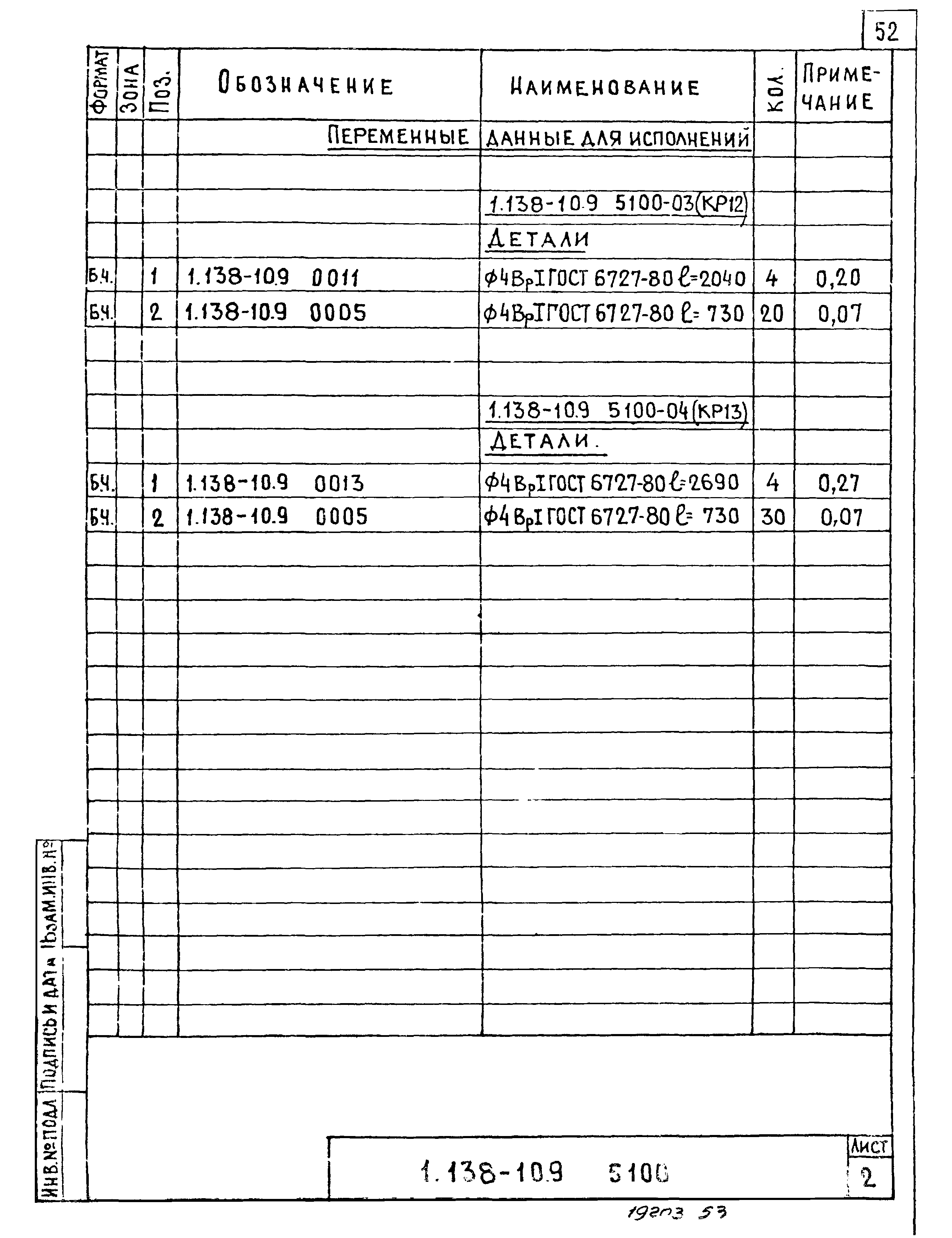 Серия 1.138-10