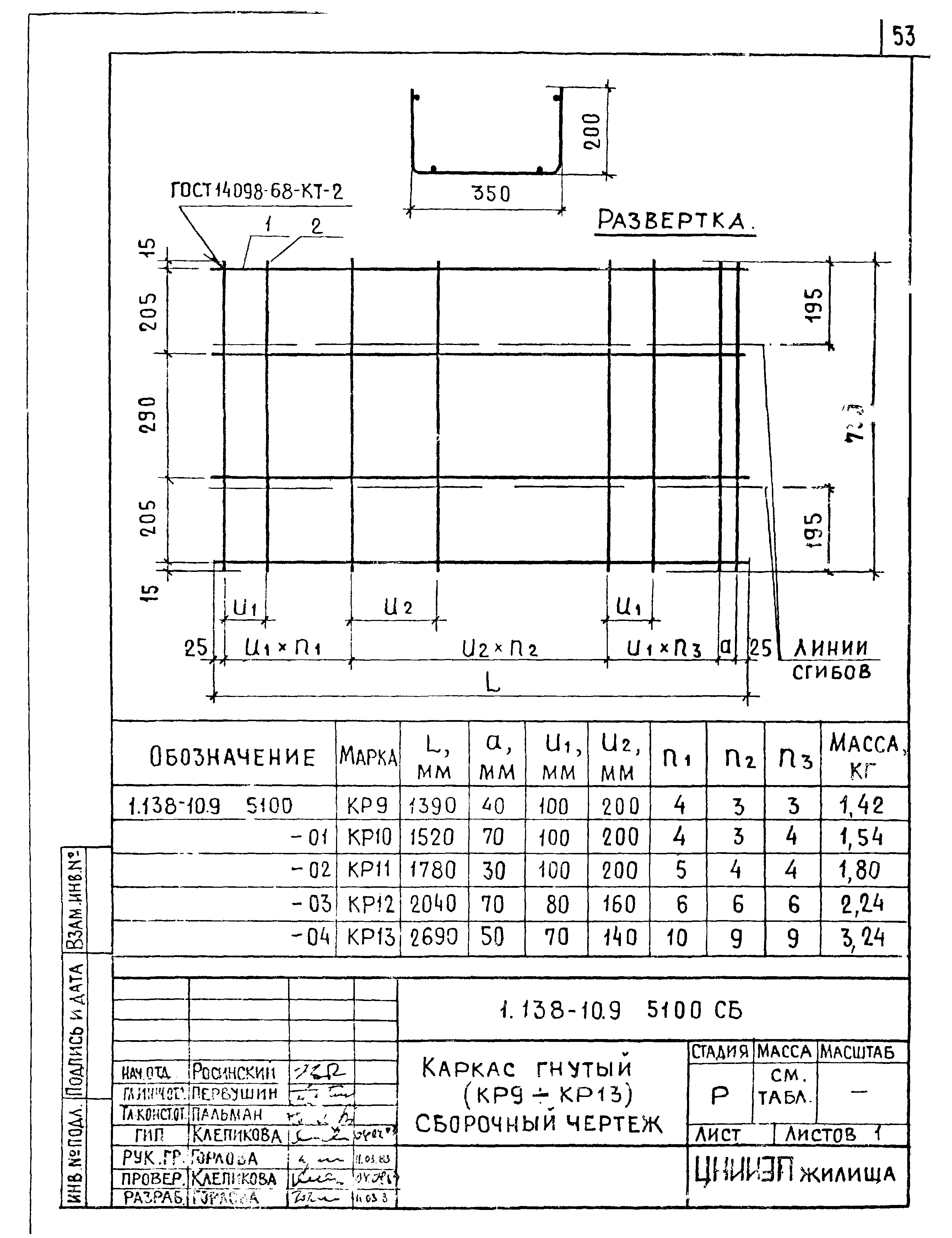 Серия 1.138-10