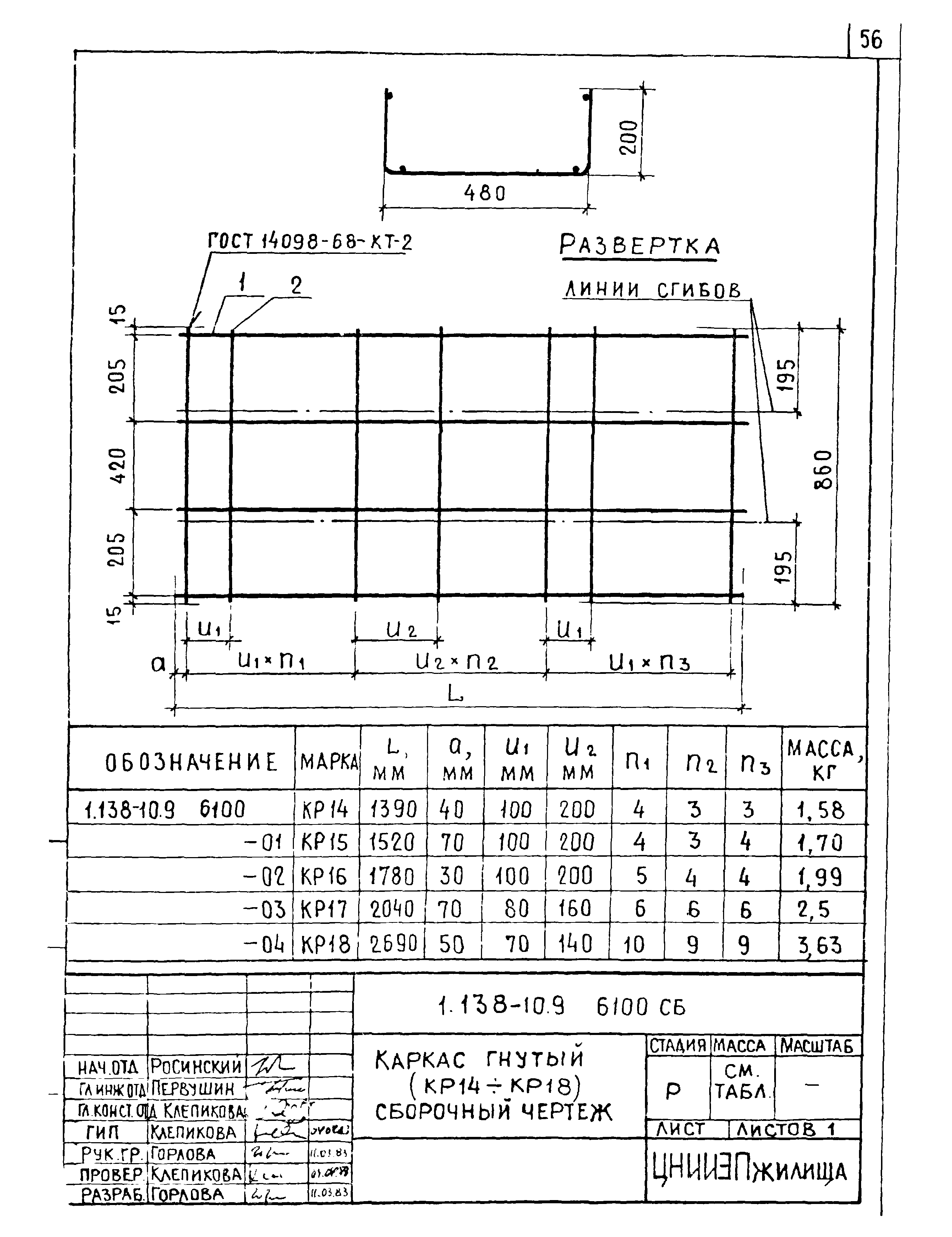 Серия 1.138-10