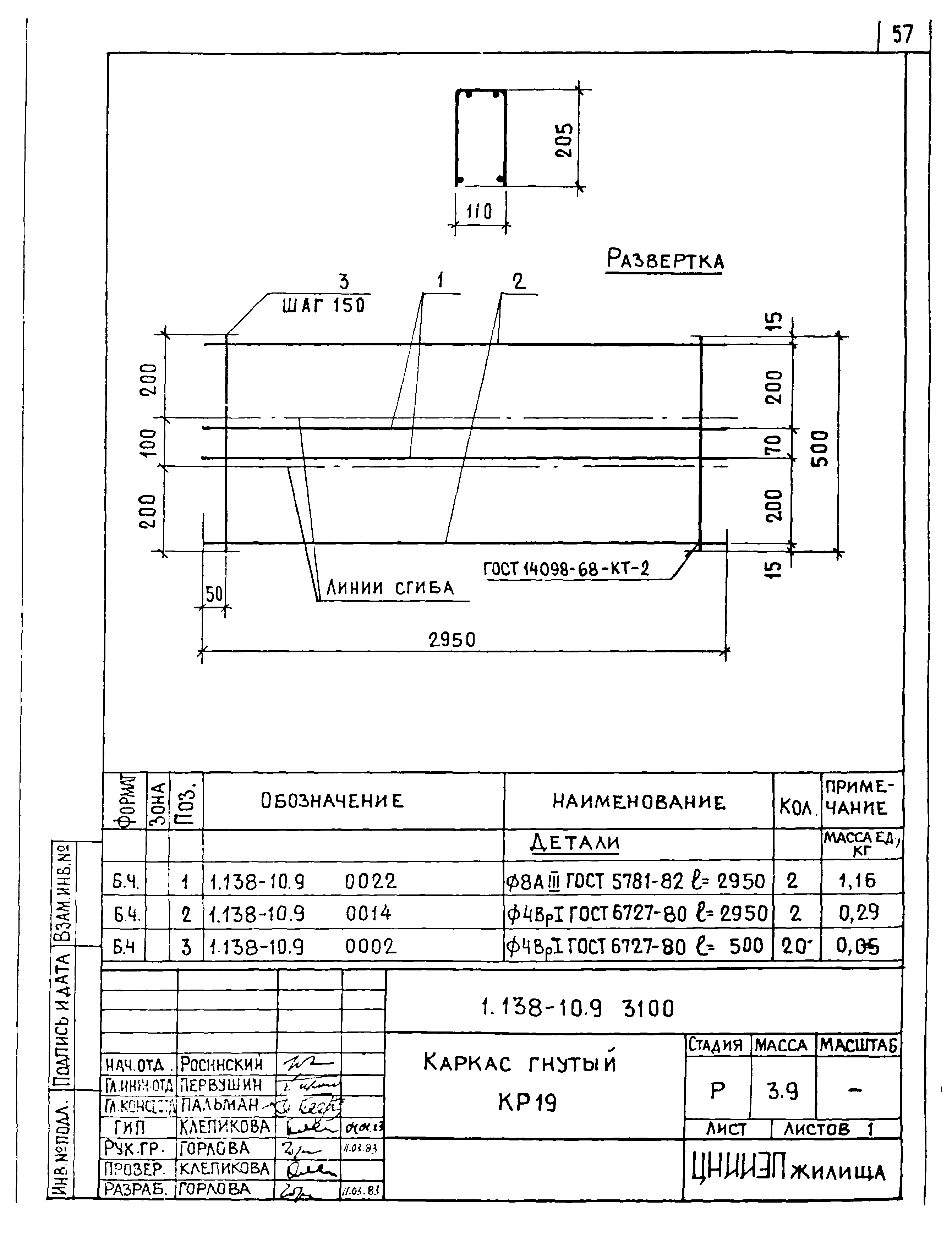 Серия 1.138-10