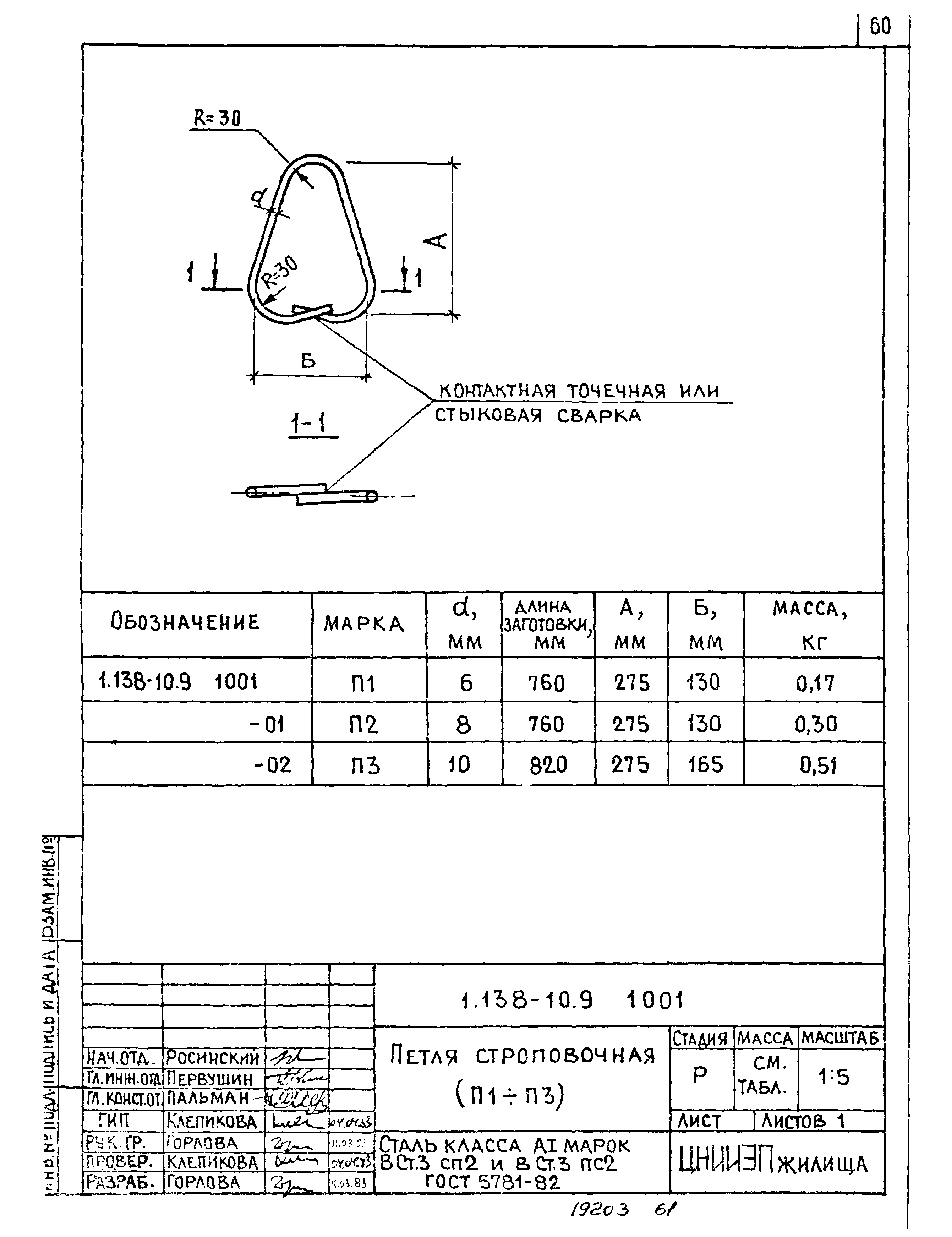 Серия 1.138-10