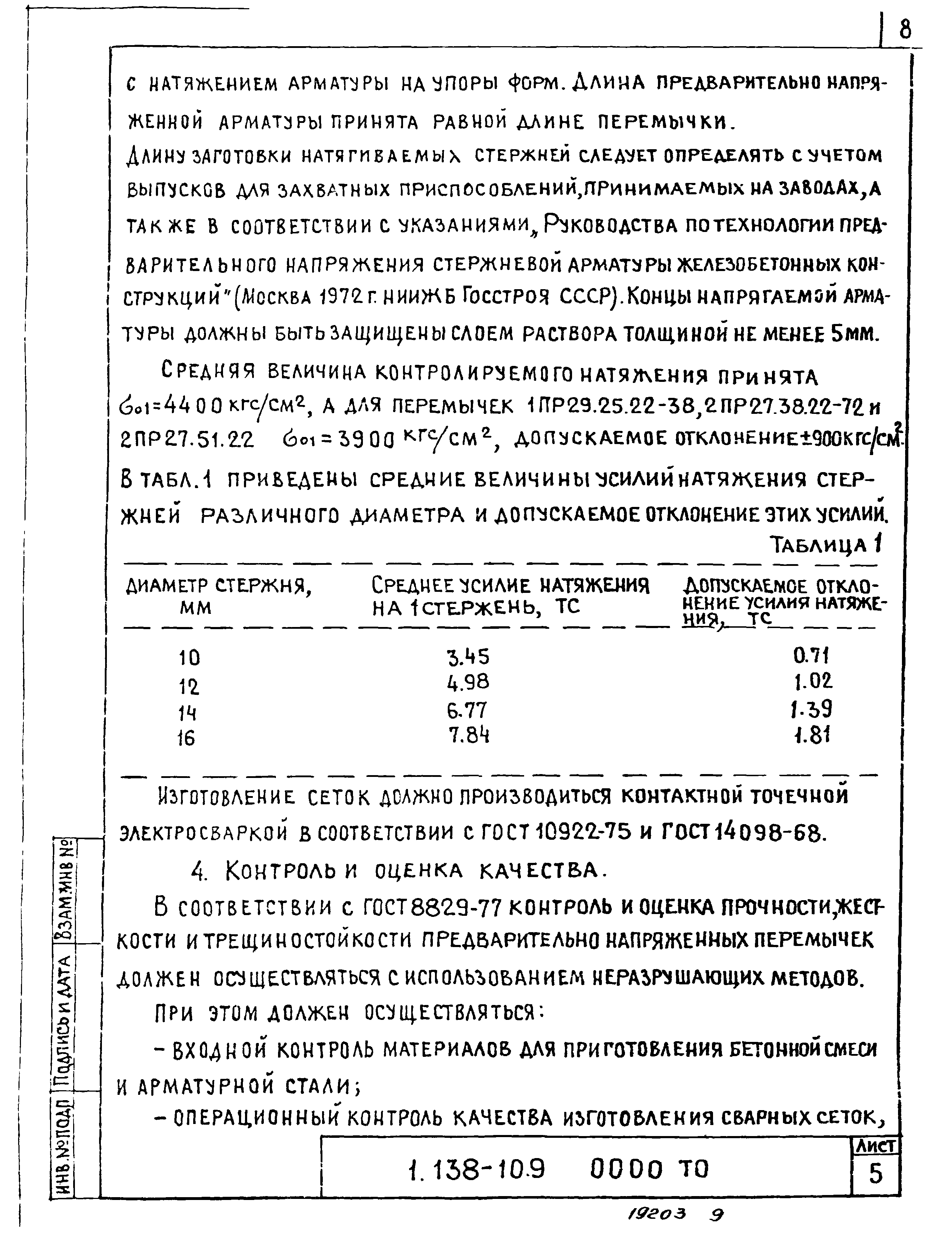 Серия 1.138-10