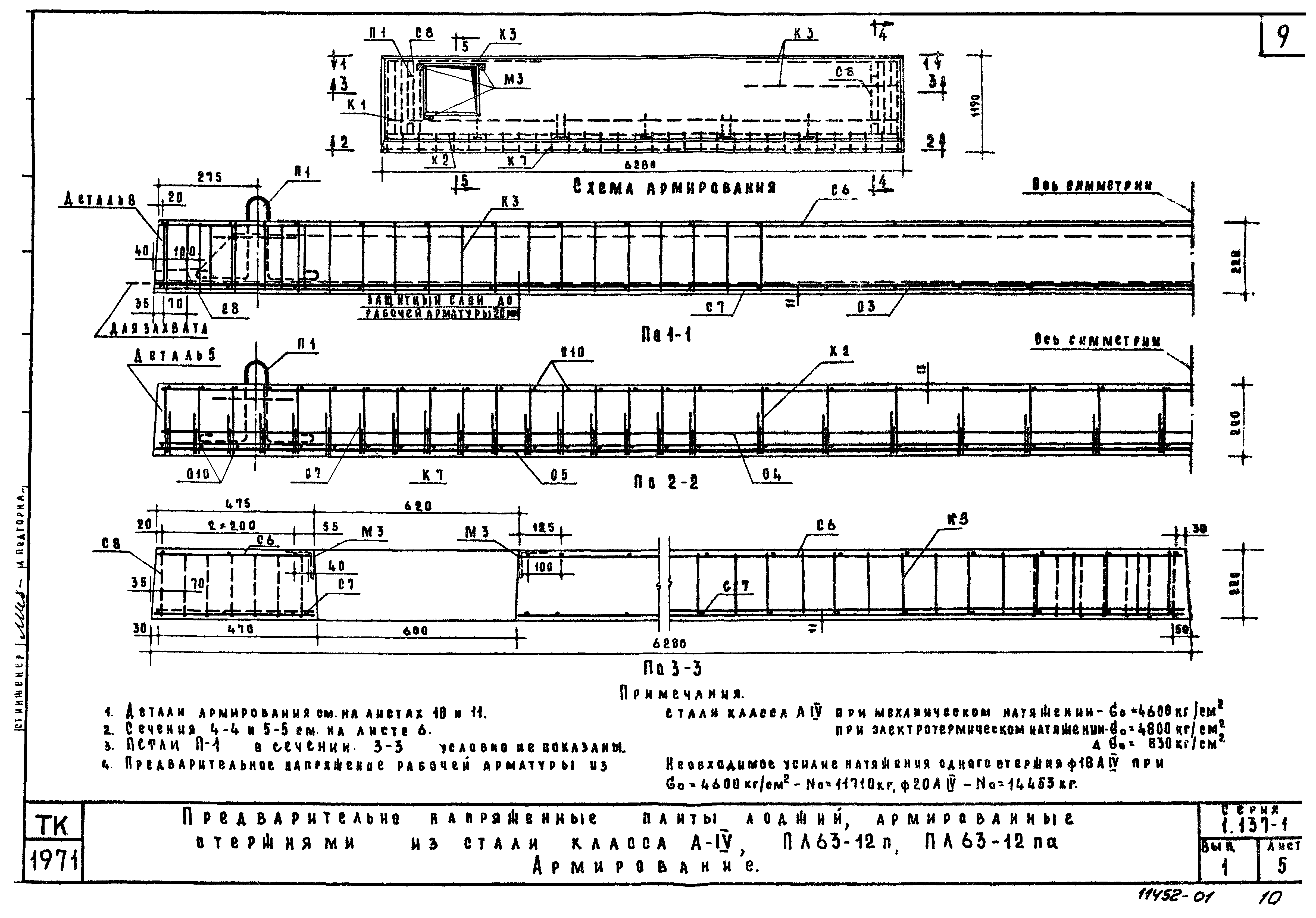 Серия 1.137-1